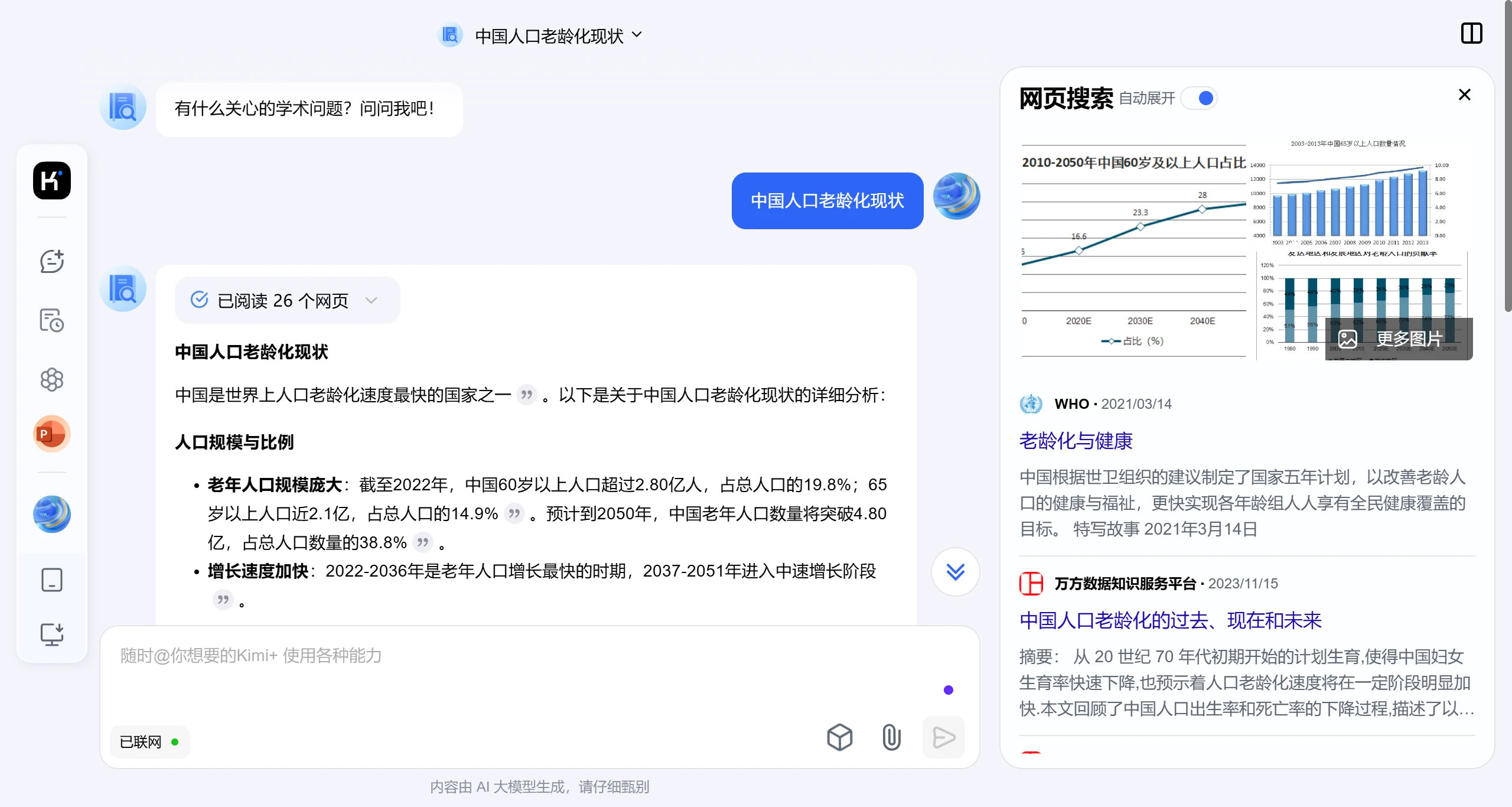 Kimi学术搜索如何使用? Kimi学术搜索如何使用?.webp