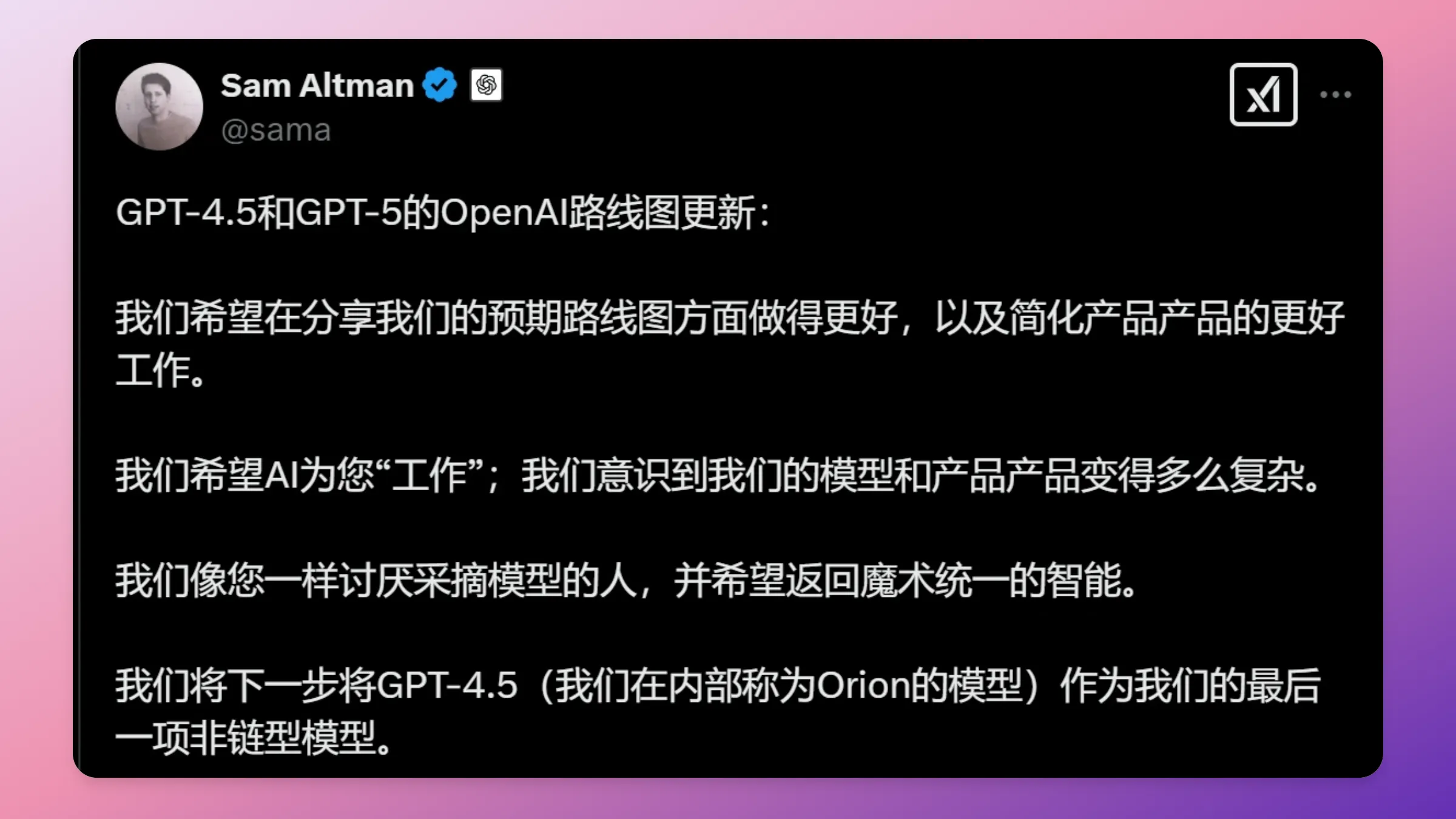 OpenAI称即将发布代号为Orion的GPT-4.5,GPT-5将在数月后面世