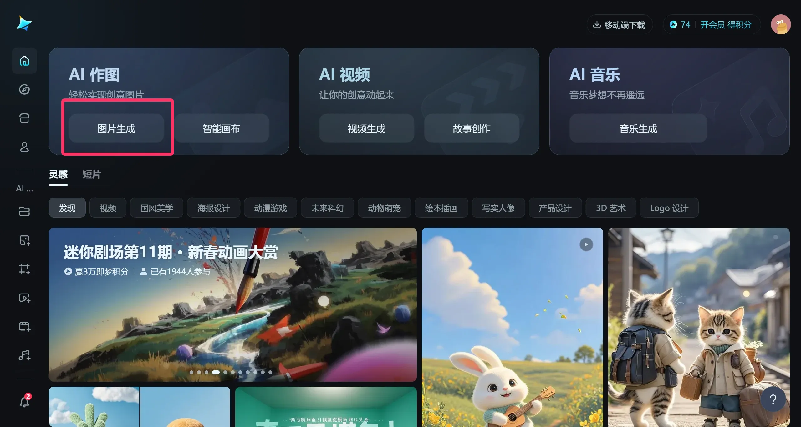 点击AI作图下的【图片生成】) 点击AI作图下的【图片生成】.webp