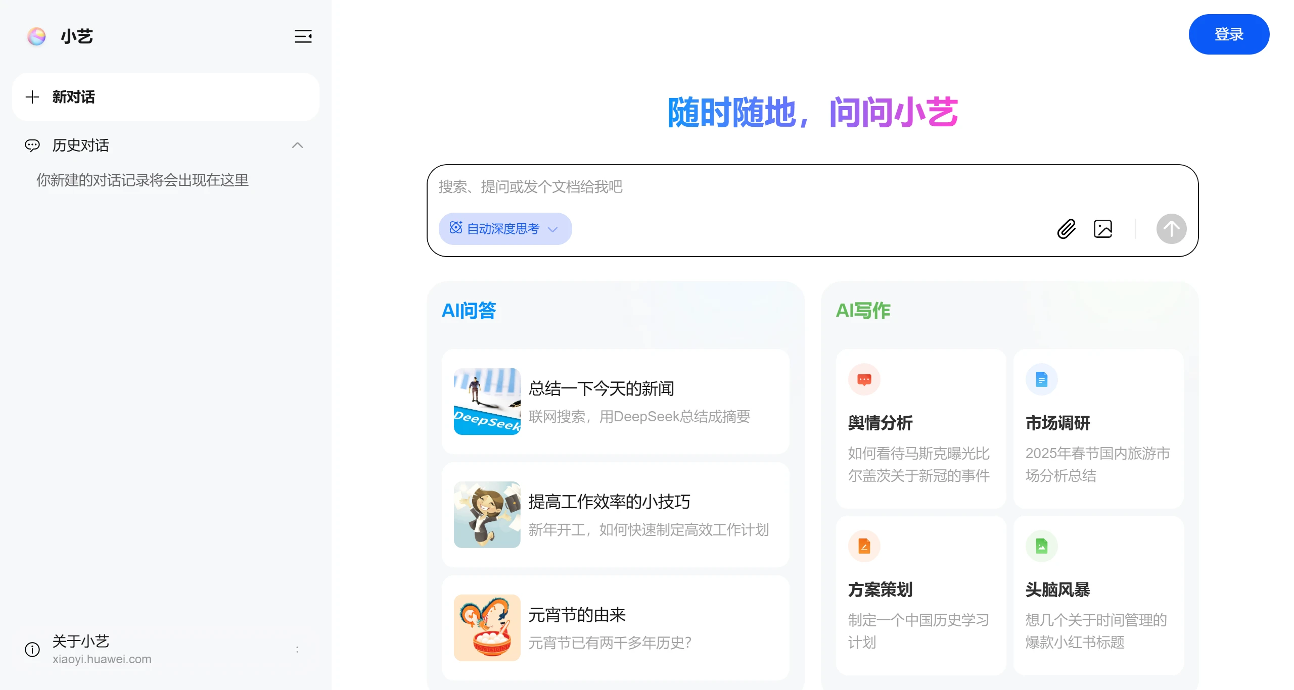 小艺网页版(图1) screenshot (15).webp