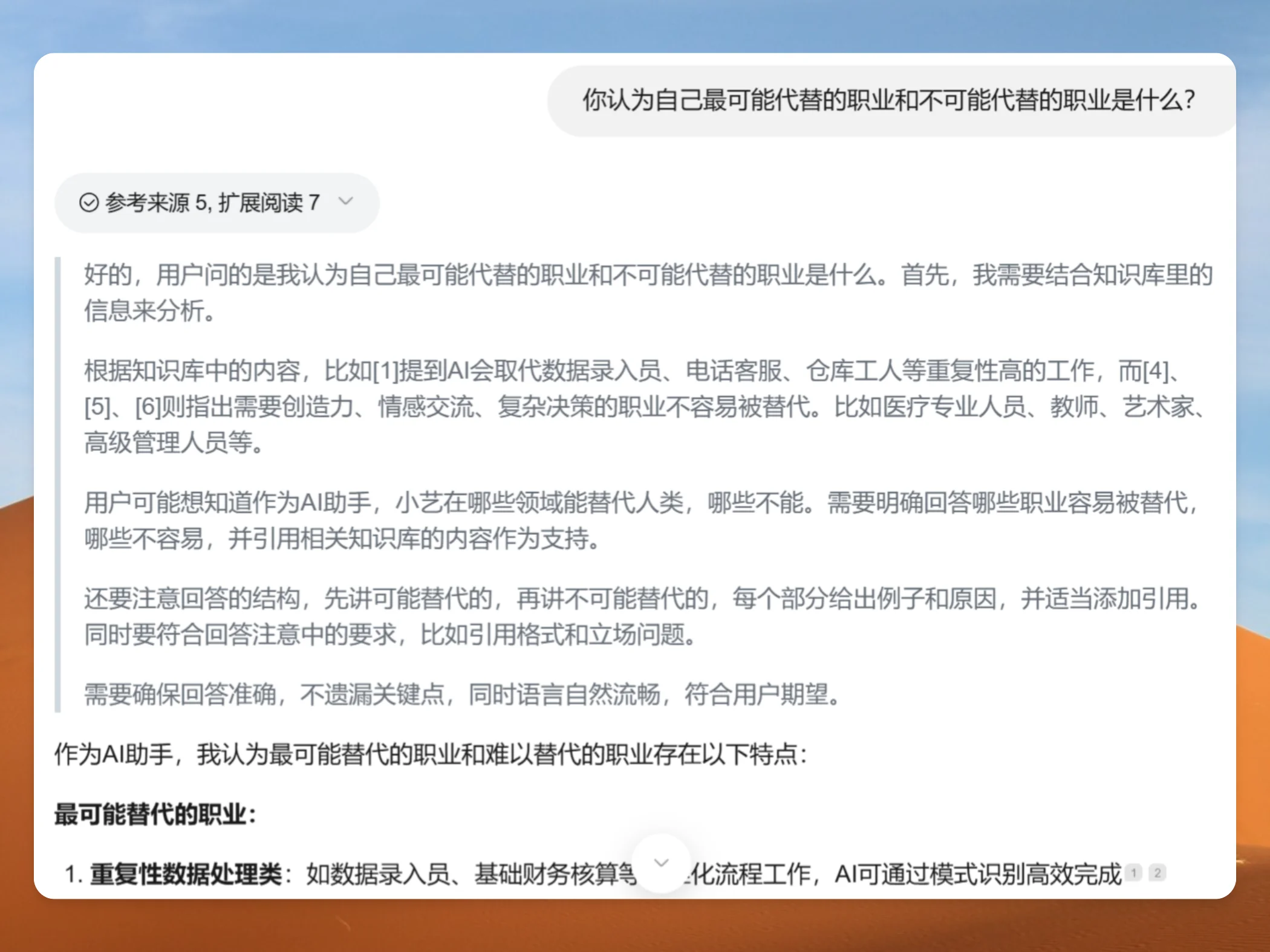DeepSeek认为最可能代替的职业和不容易被代替的职业(图1) DeepSeek列出最可能代替的职业和不容易被代替的职业.webp