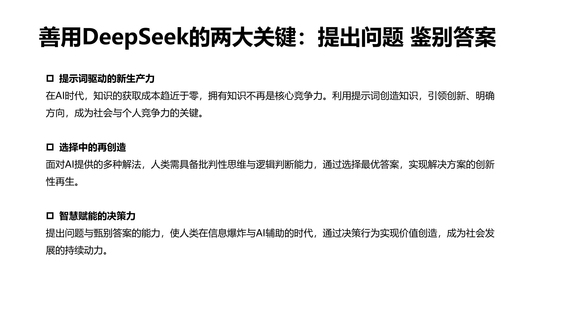 普通人如何抓住DeepSeek红利 普通人如何抓住DeepSeek红利.jpg