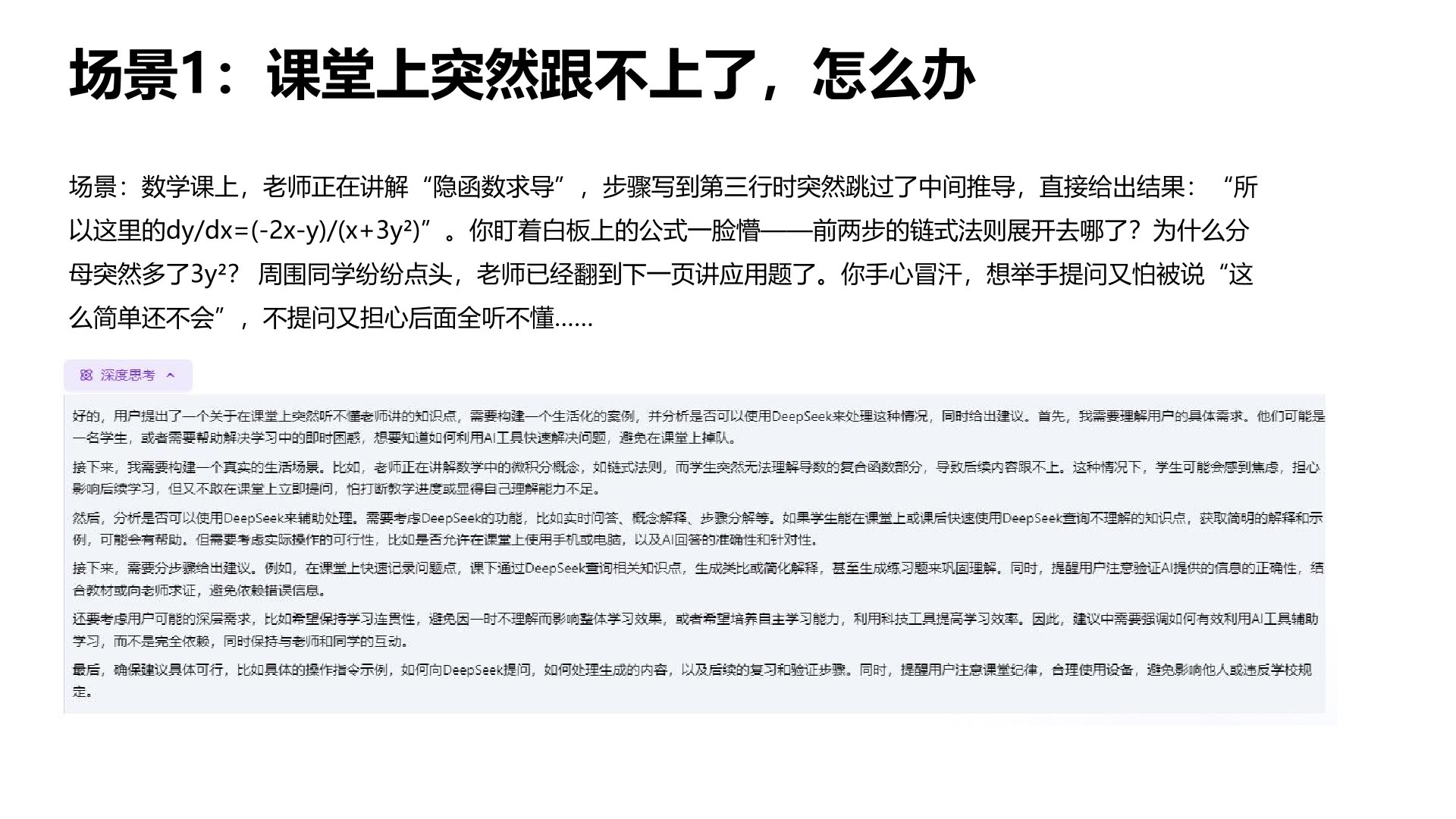 清华大学《普通人如何抓住DeepSeek红利》PDF下载(图8) 普通人如何抓住DeepSeek红利.jpg