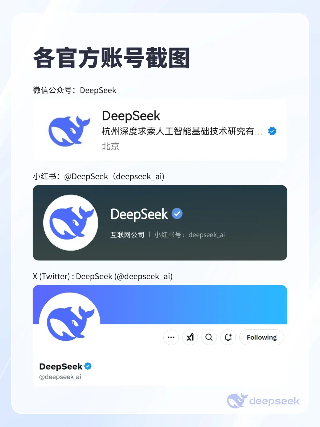 DeepSeek官方信息发布及服务渠道说明(图1) DeepSeek官方信息发布及服务渠道说明.webp