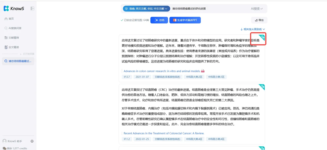 KnowS功能特征 KnowS功能特征.webp
