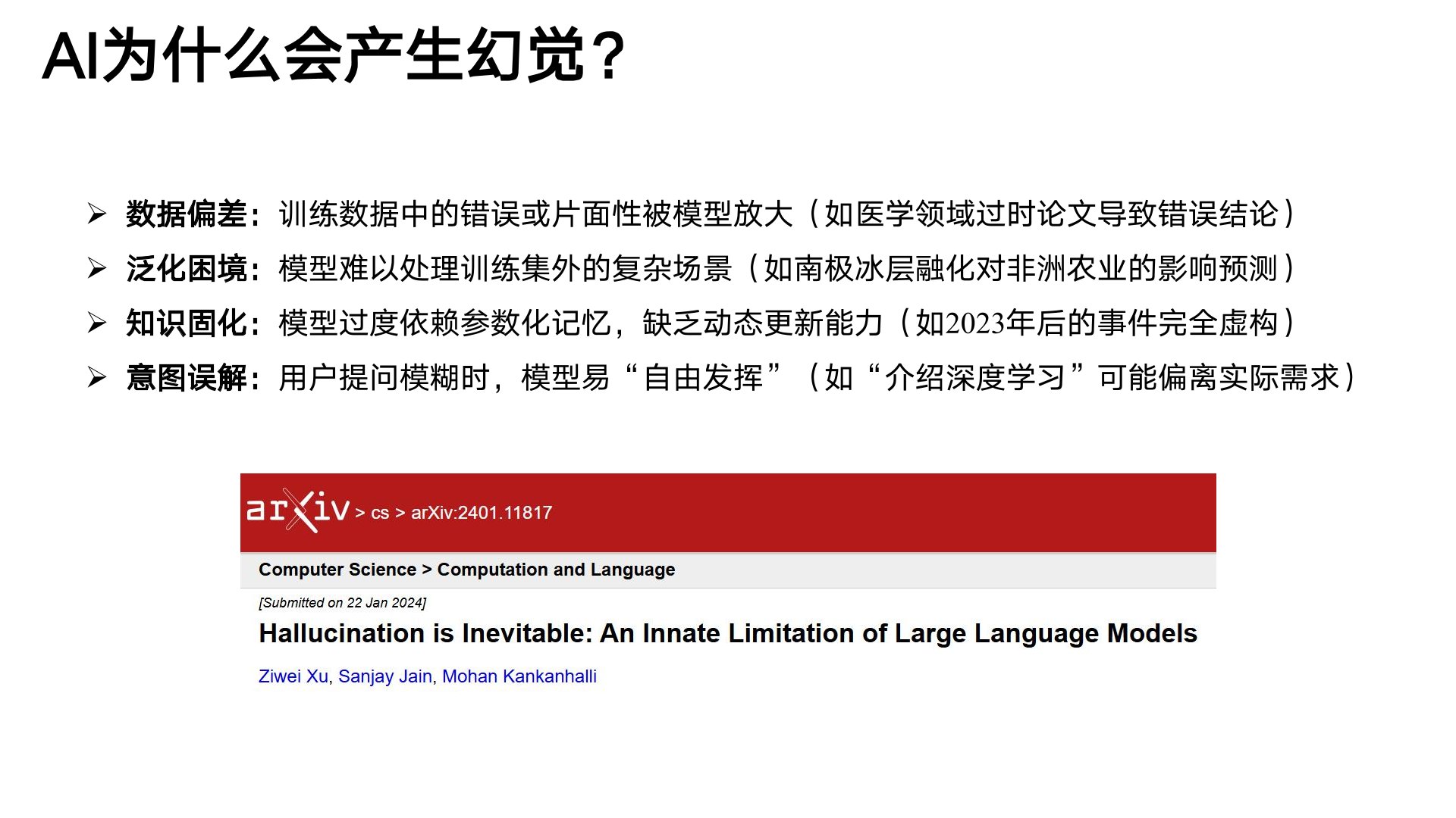 清华大学《DeepSeek与AI幻觉》PDF免费下载(图4) 8.jpg