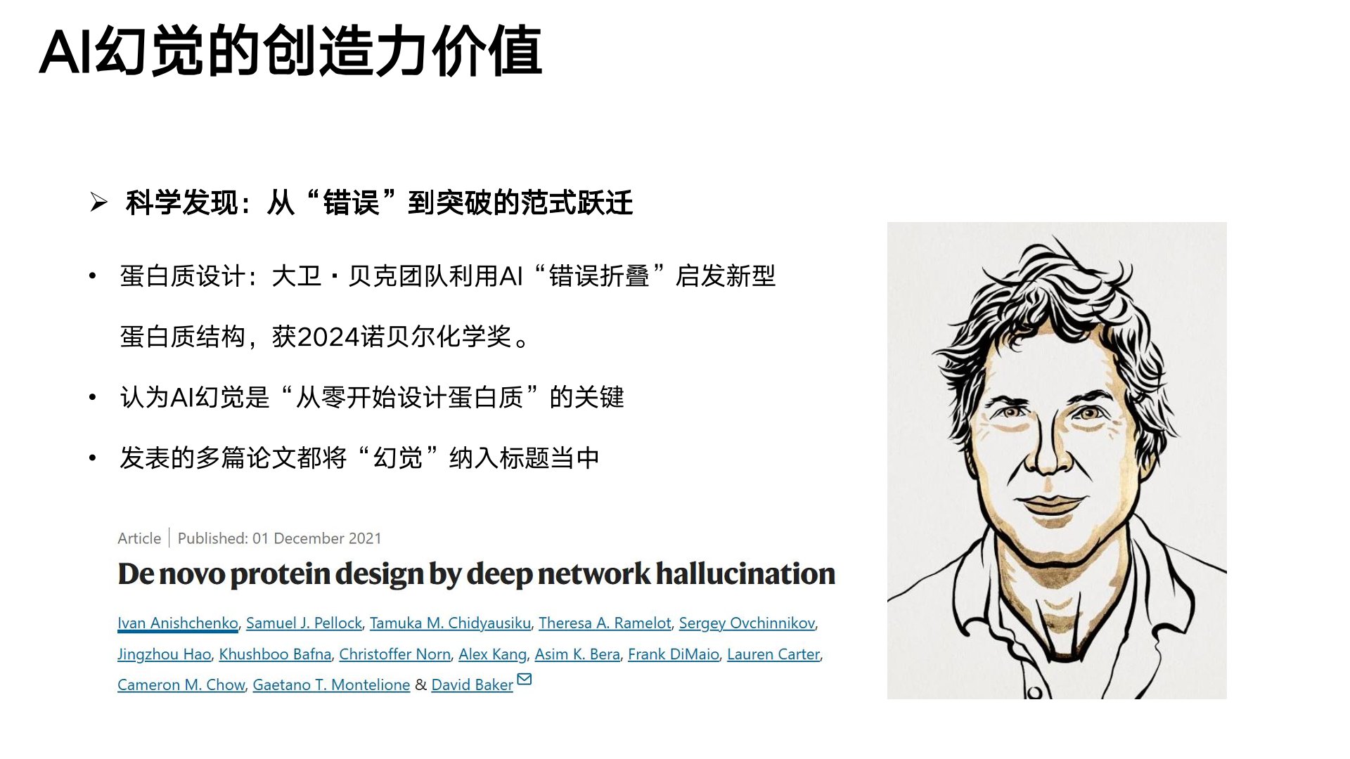 清华大学《DeepSeek与AI幻觉》PDF免费下载(图8) 26.jpg