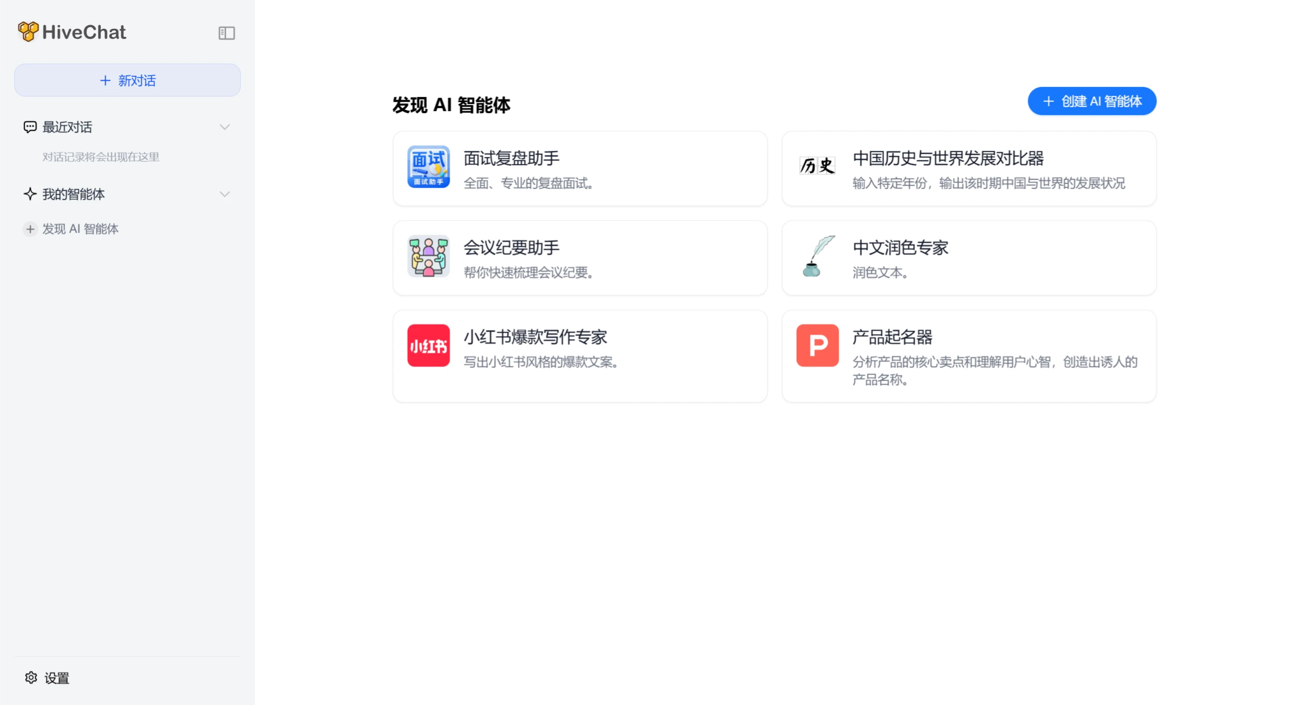 HiveChat的应用 HiveChat的应用.webp