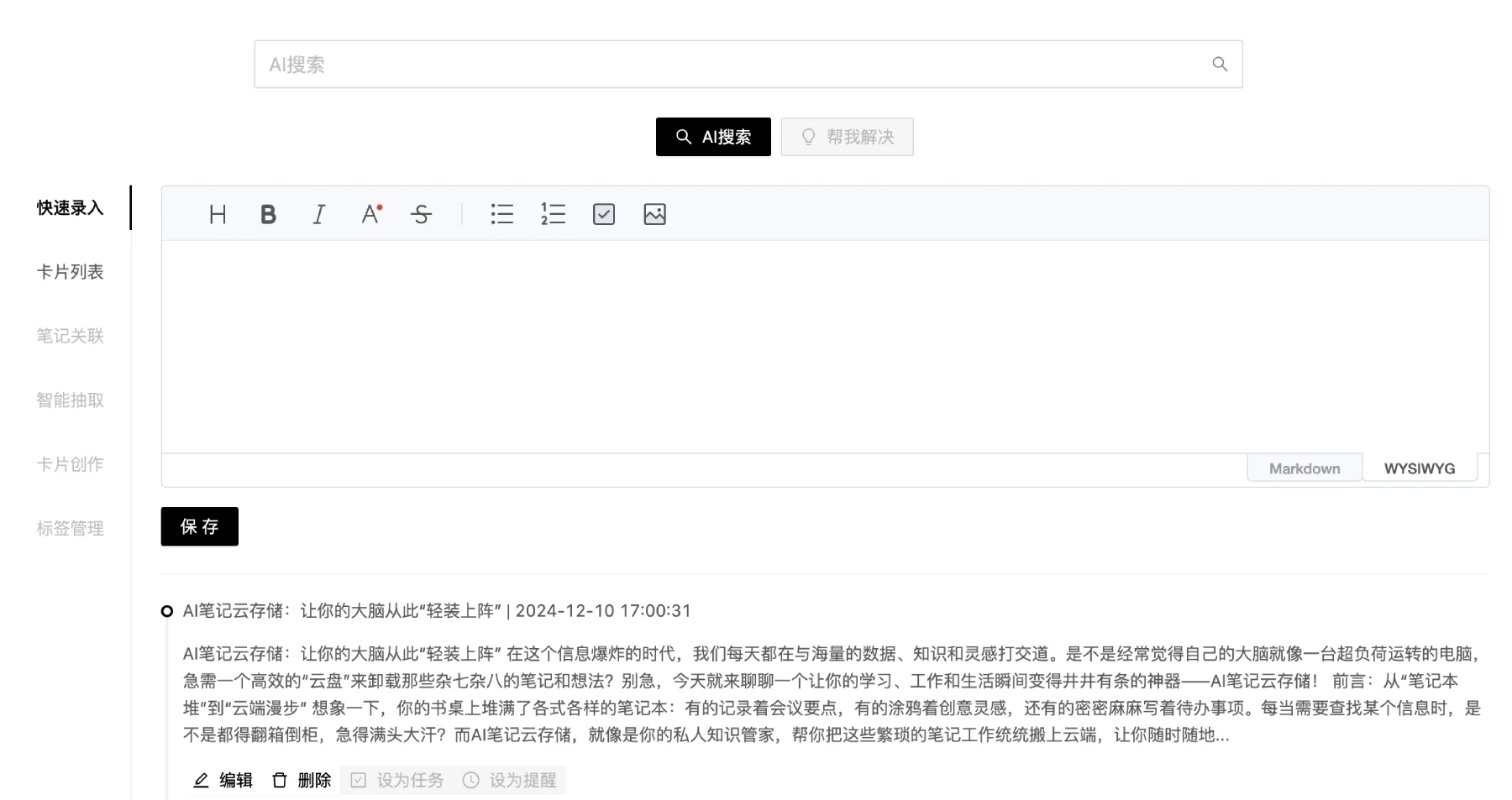 如知AI笔记 如知AI笔记.webp