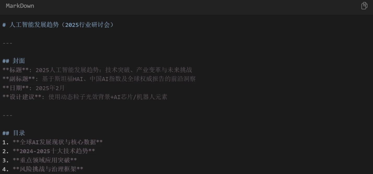 用DeepSeek+美间AI,实习生都能做出百万级PPT方案(图1) 1. 输入需求指令.webp