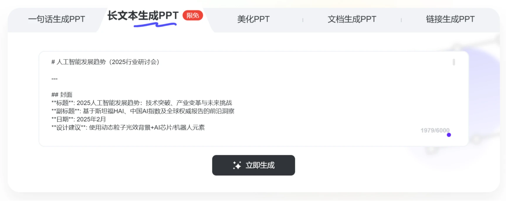 用DeepSeek+美间AI,实习生都能做出百万级PPT方案(图2) 使用美间AI创意PPT生成和编辑PPT.webp