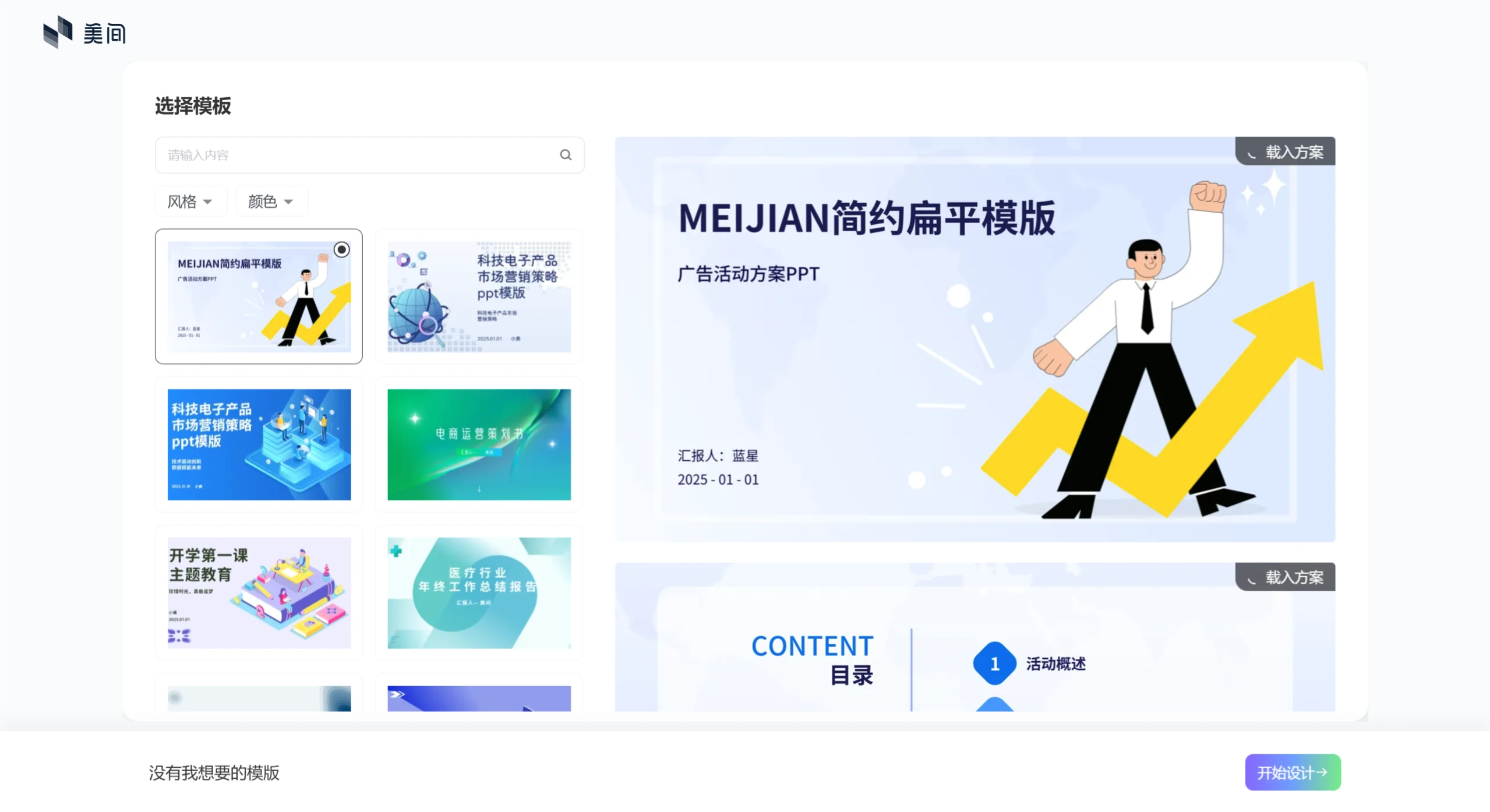 用DeepSeek+美间AI,实习生都能做出百万级PPT方案(图3) 使用美间AI创意PPT生成和编辑PPT.webp