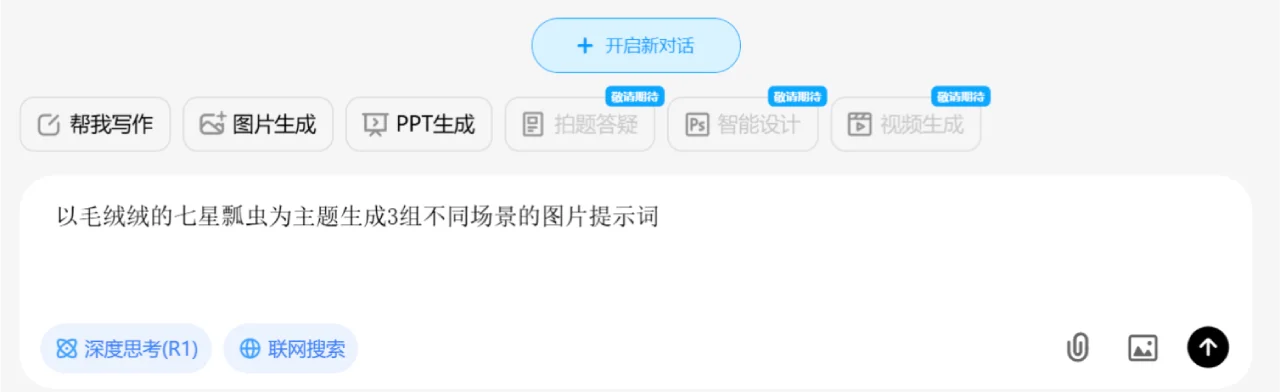 如何用DeepSeek和即梦AI、可灵AI生成“快来惹毛我”毛绒玩偶风格视频(图1) 使用DeepSeek生成图片提示词.webp