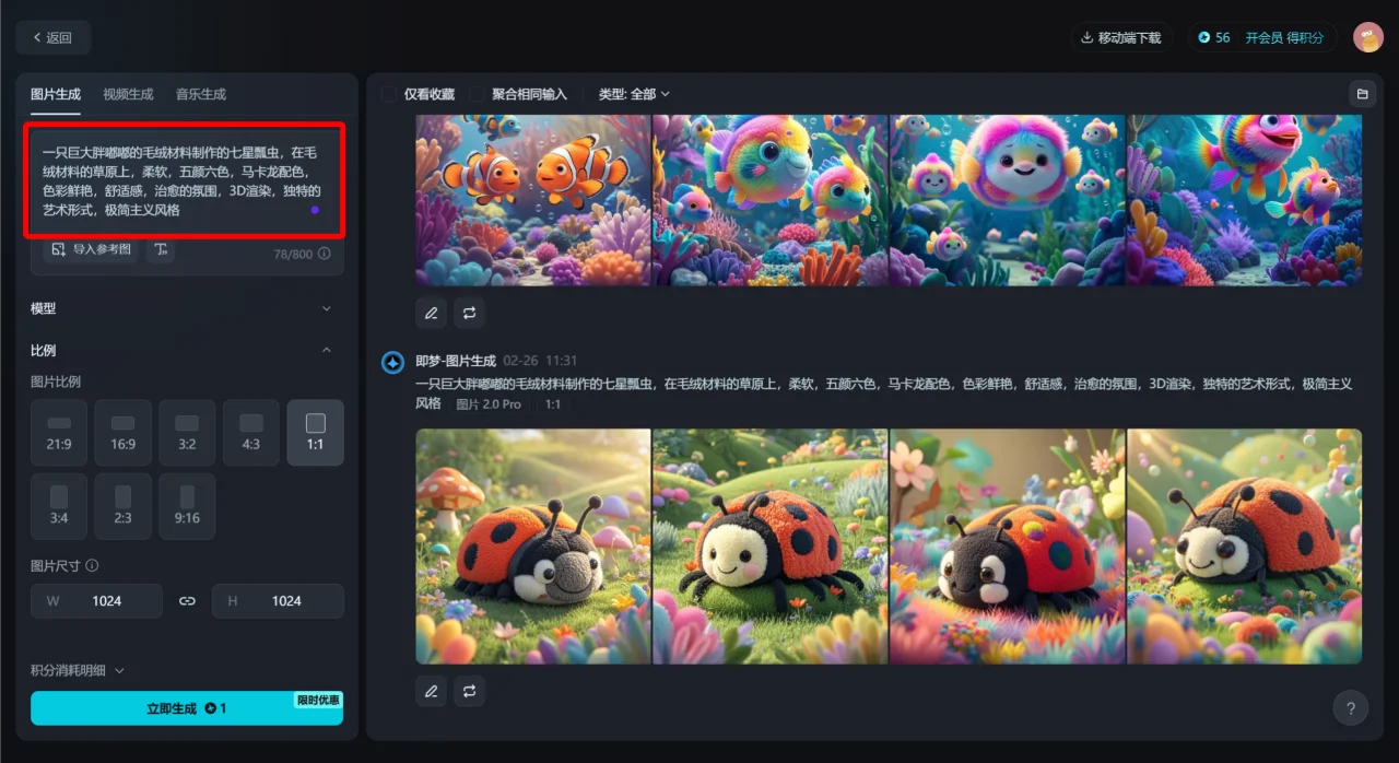 利用即梦AI生成静态图片 利用即梦AI生成静态图片.webp