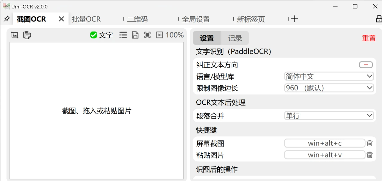 Umi-OCR:免费,开源,可批量的离线OCR软件(图2) Umi-OCR:免费,开源,可批量的离线OCR软件.webp