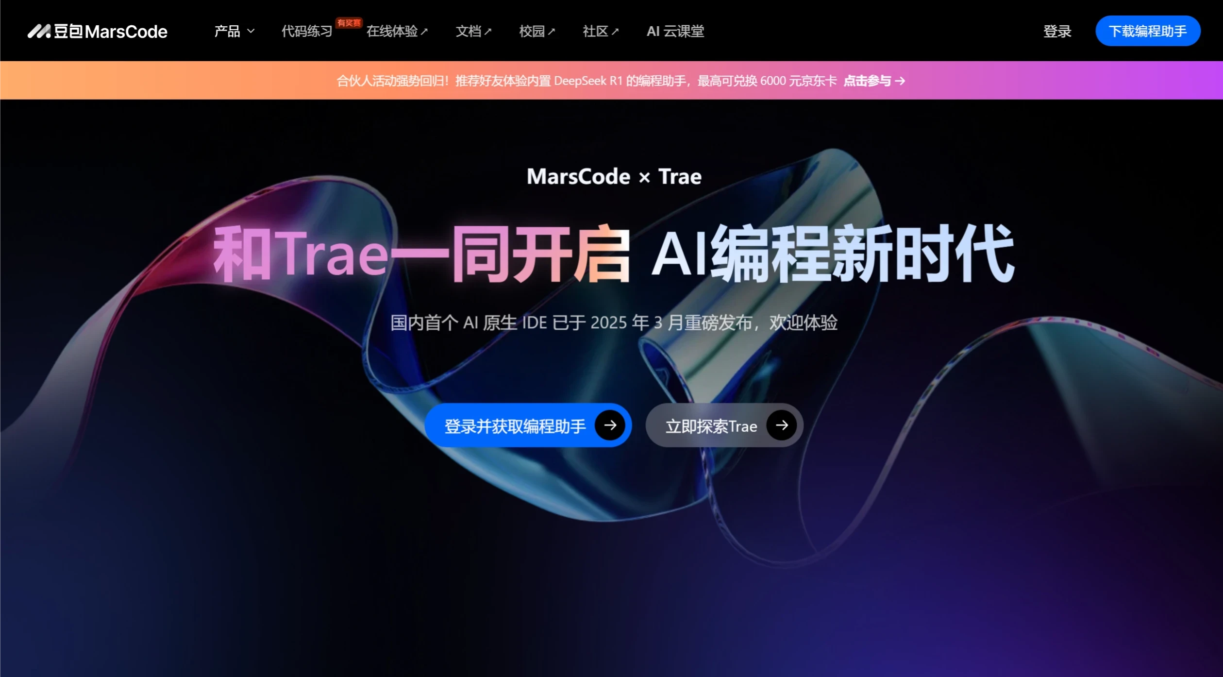 豆包MarsCode 豆包MarsCode.webp