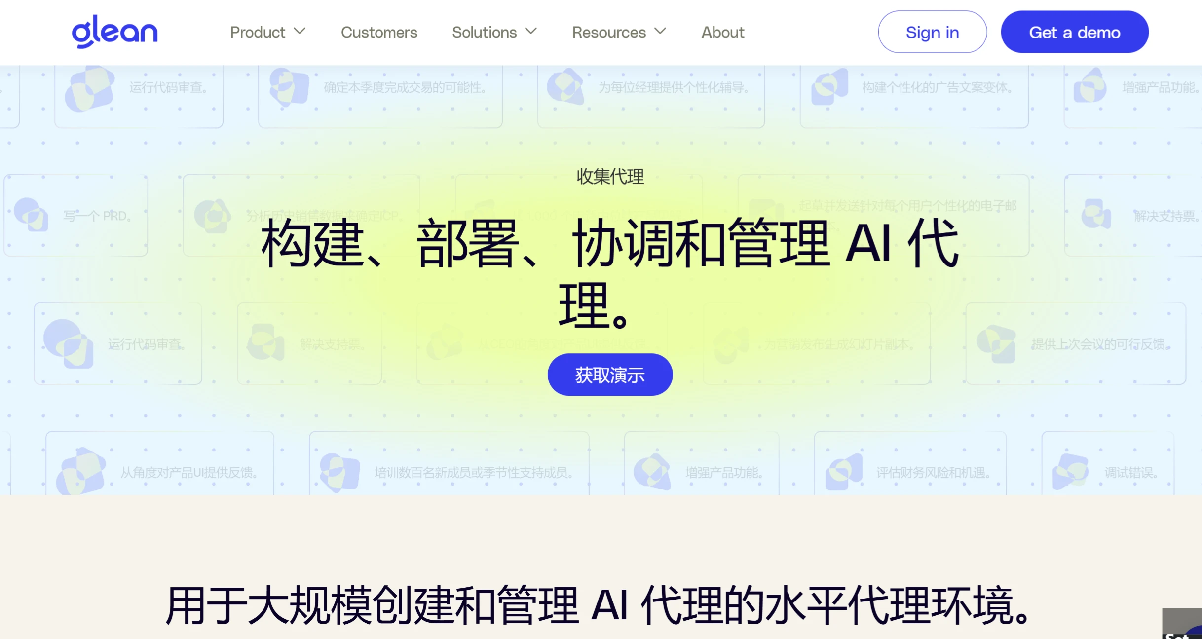 如何集成 Glean AI Agent 到我们系统 如何集成 Glean AI Agent 到我们系统.webp