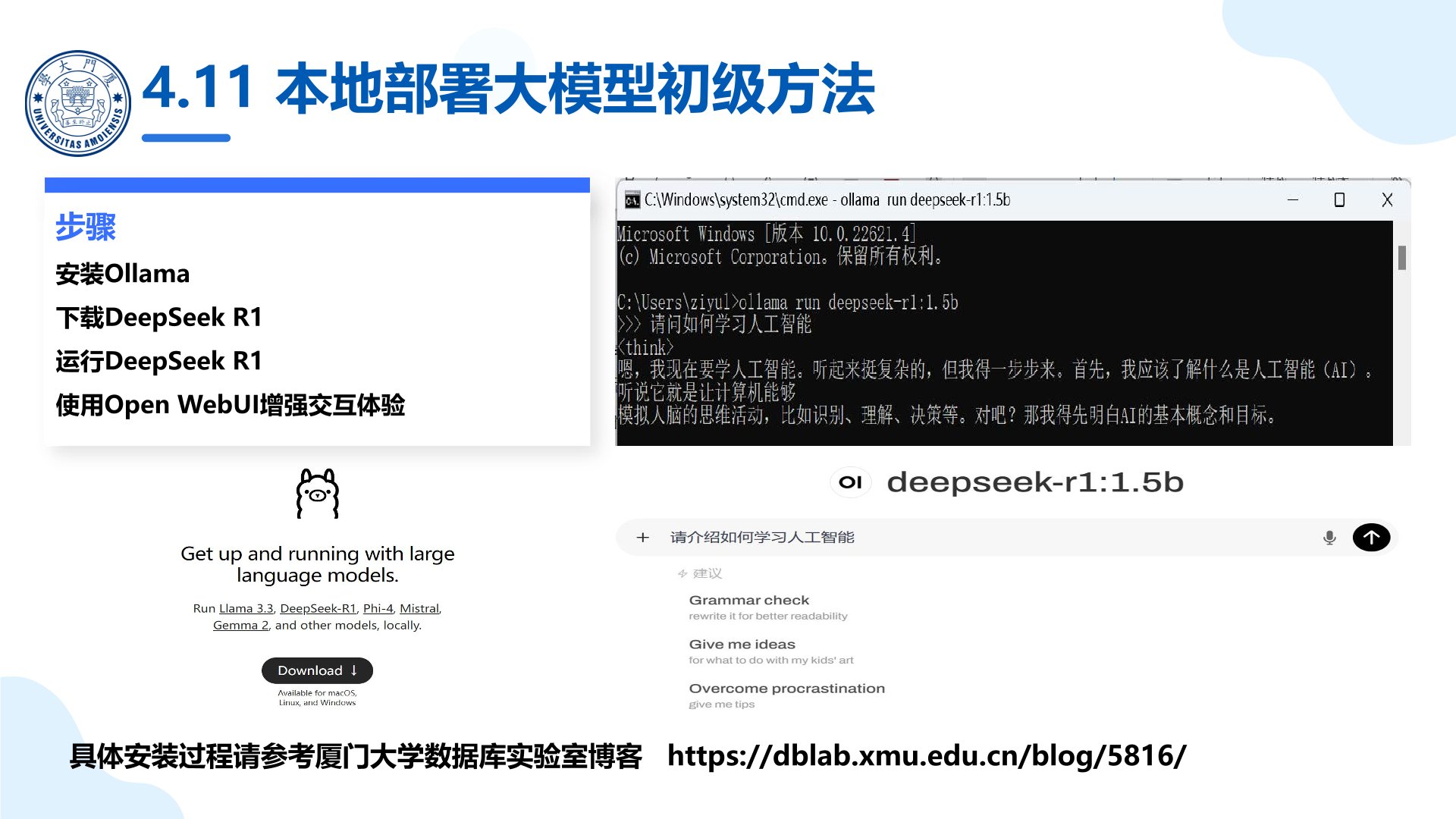 厦门大学:《DeepSeek大模型及其企业应用实践》150页PPT下载,企业人员的大模型宝典(图8) 厦门大学:《DeepSeek大模型及其企业应用实践》-企业大模型落地方案.jpg