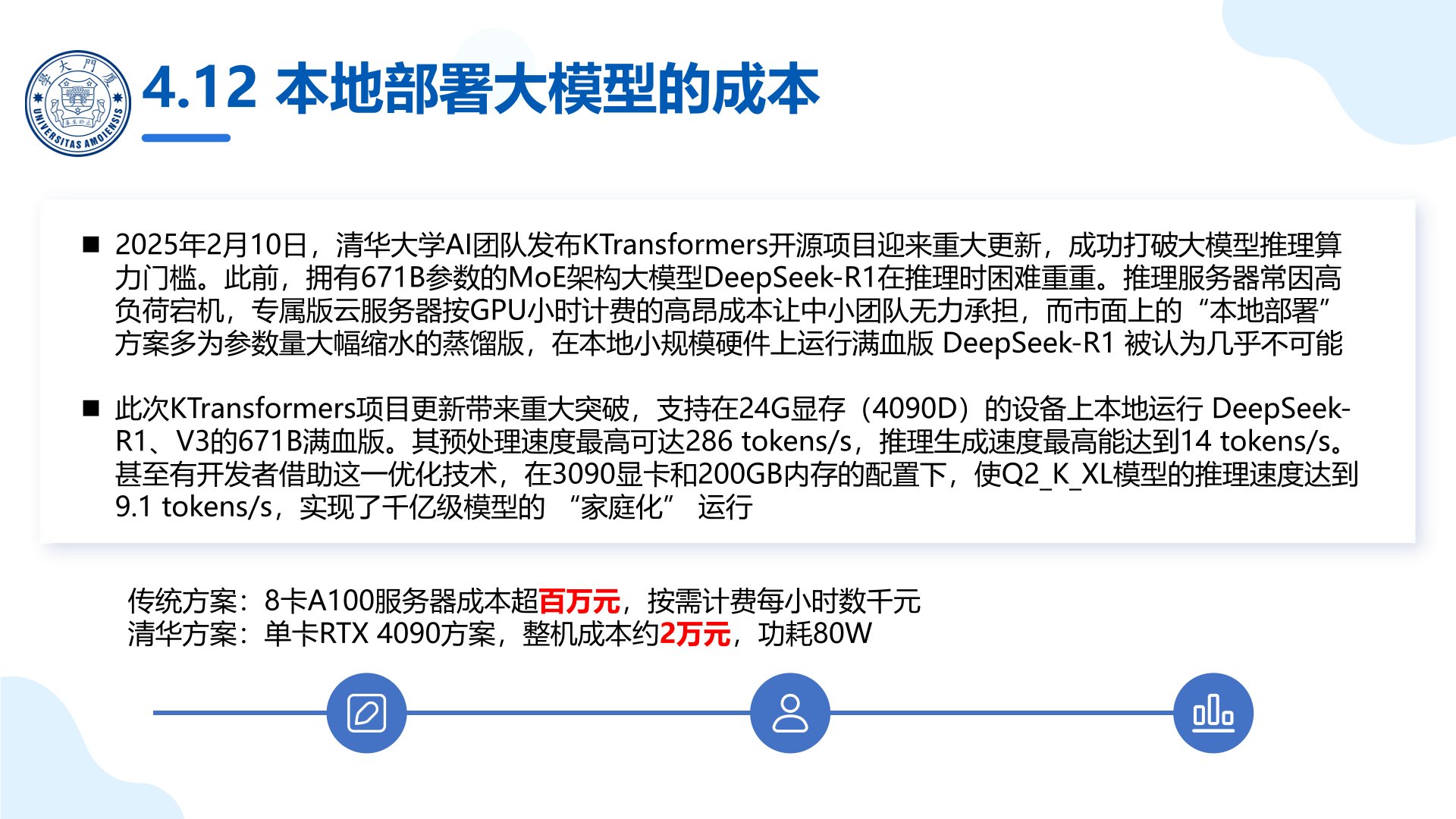 厦门大学:《DeepSeek大模型及其企业应用实践》150页PPT下载,企业人员的大模型宝典(图10) 厦门大学:《DeepSeek大模型及其企业应用实践》-企业大模型落地方案.jpg