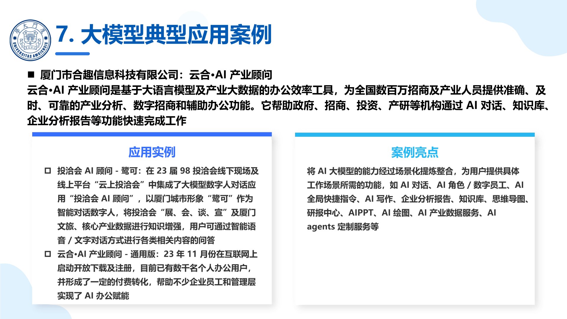 厦门大学:《DeepSeek大模型及其企业应用实践》150页PPT下载,企业人员的大模型宝典(图11) 厦门大学:《DeepSeek大模型及其企业应用实践》-智能体的企业应用.jpg