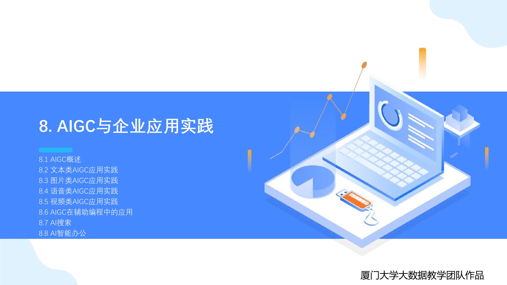 厦门大学:《DeepSeek大模型及其企业应用实践》150页PPT下载,企业人员的大模型宝典(图13) 厦门大学:《DeepSeek大模型及其企业应用实践》-智能体的企业应用.jpg