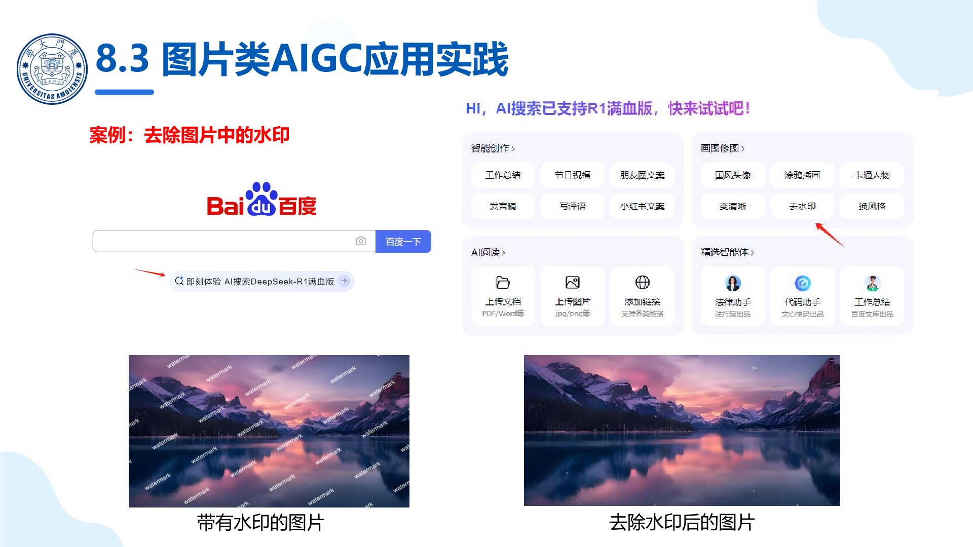 厦门大学:《DeepSeek大模型及其企业应用实践》150页PPT下载,企业人员的大模型宝典(图19) 厦门大学:《DeepSeek大模型及其企业应用实践》-大模型典型应用案例.jpg