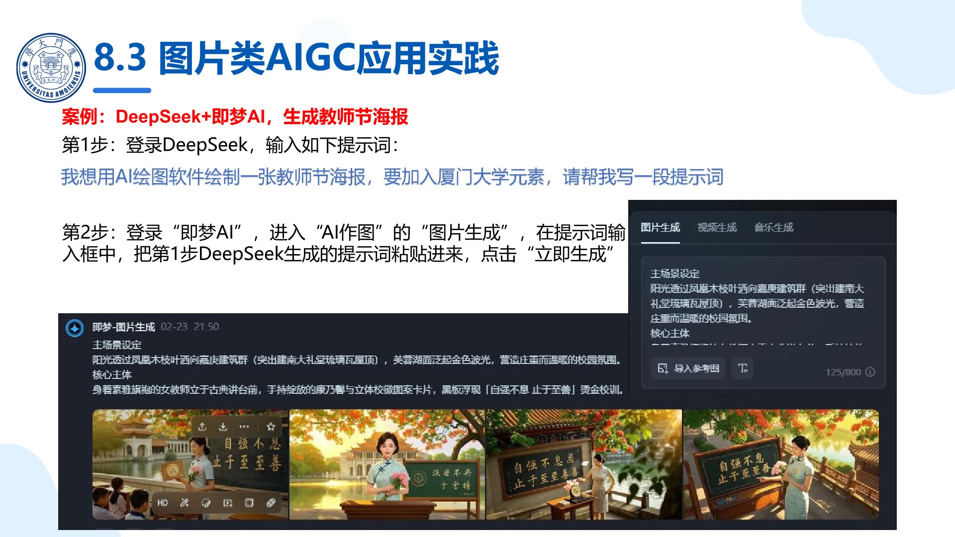 厦门大学:《DeepSeek大模型及其企业应用实践》150页PPT下载,企业人员的大模型宝典(图18) 厦门大学:《DeepSeek大模型及其企业应用实践》-大模型典型应用案例.jpg