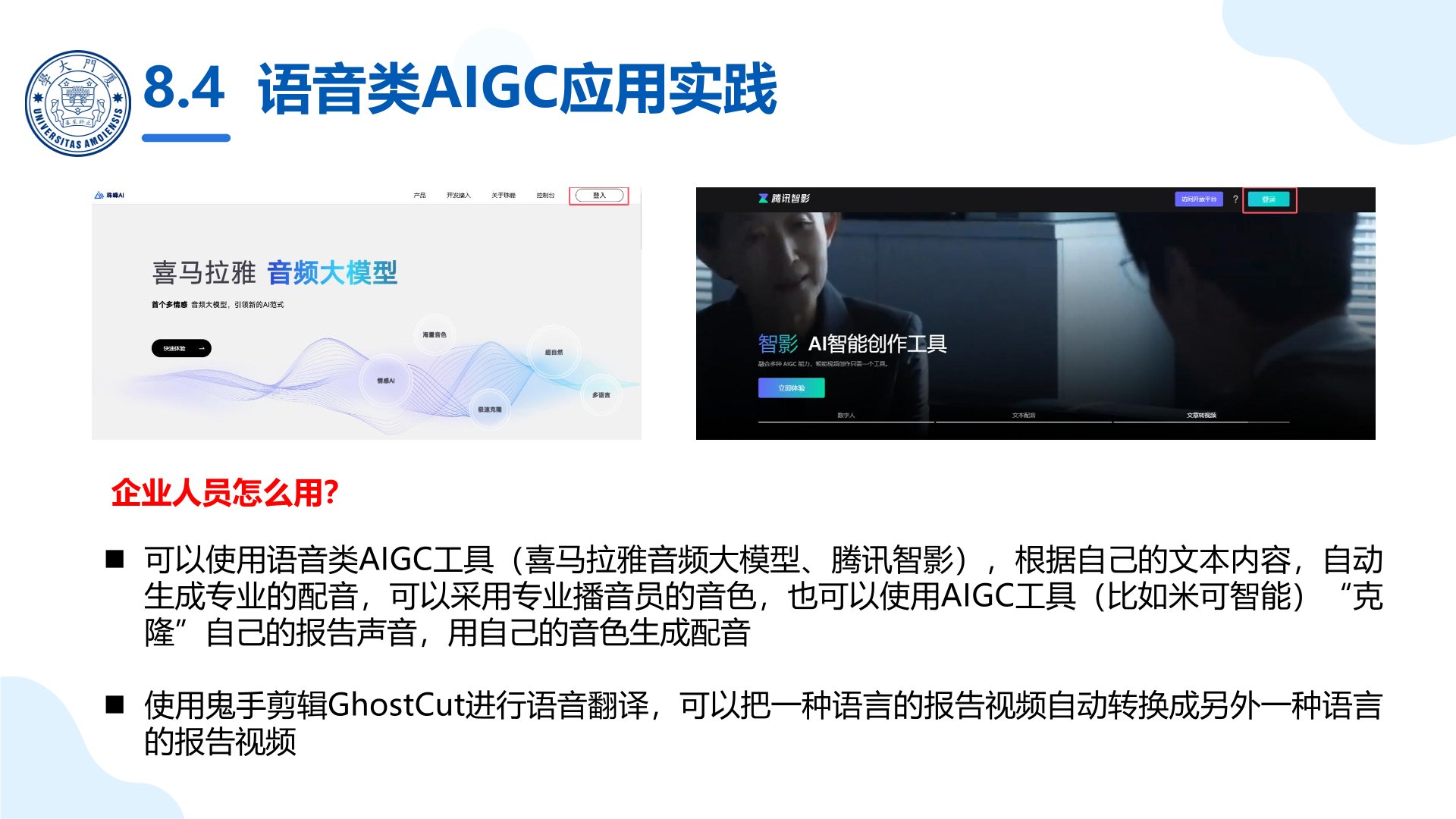 厦门大学:《DeepSeek大模型及其企业应用实践》150页PPT下载,企业人员的大模型宝典(图21) 厦门大学:《DeepSeek大模型及其企业应用实践》-AIGC(人工智能生成内容)与企业应用实践.jpg