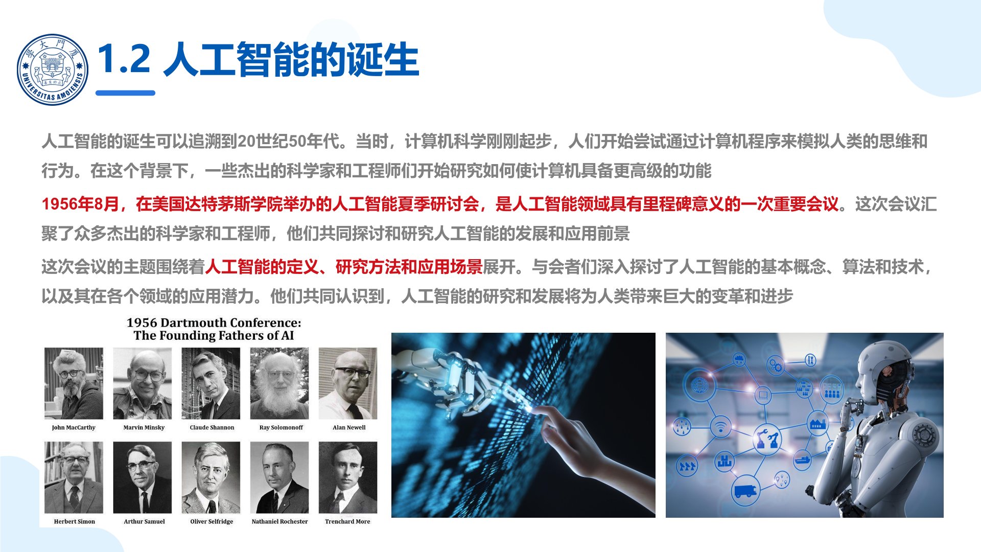厦门大学:《DeepSeek大模型赋能高校教学和科研》120页PPT免费下载(图3) 人工智能思维.jpg