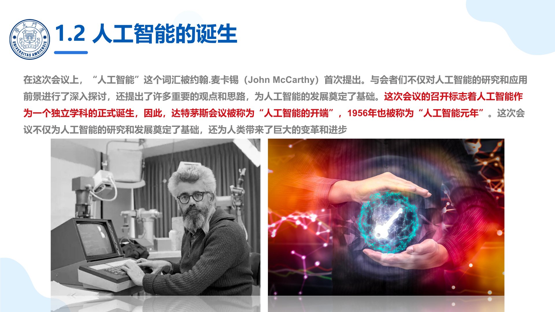 厦门大学:《DeepSeek大模型赋能高校教学和科研》120页PPT免费下载(图4) 人工智能思维.jpg