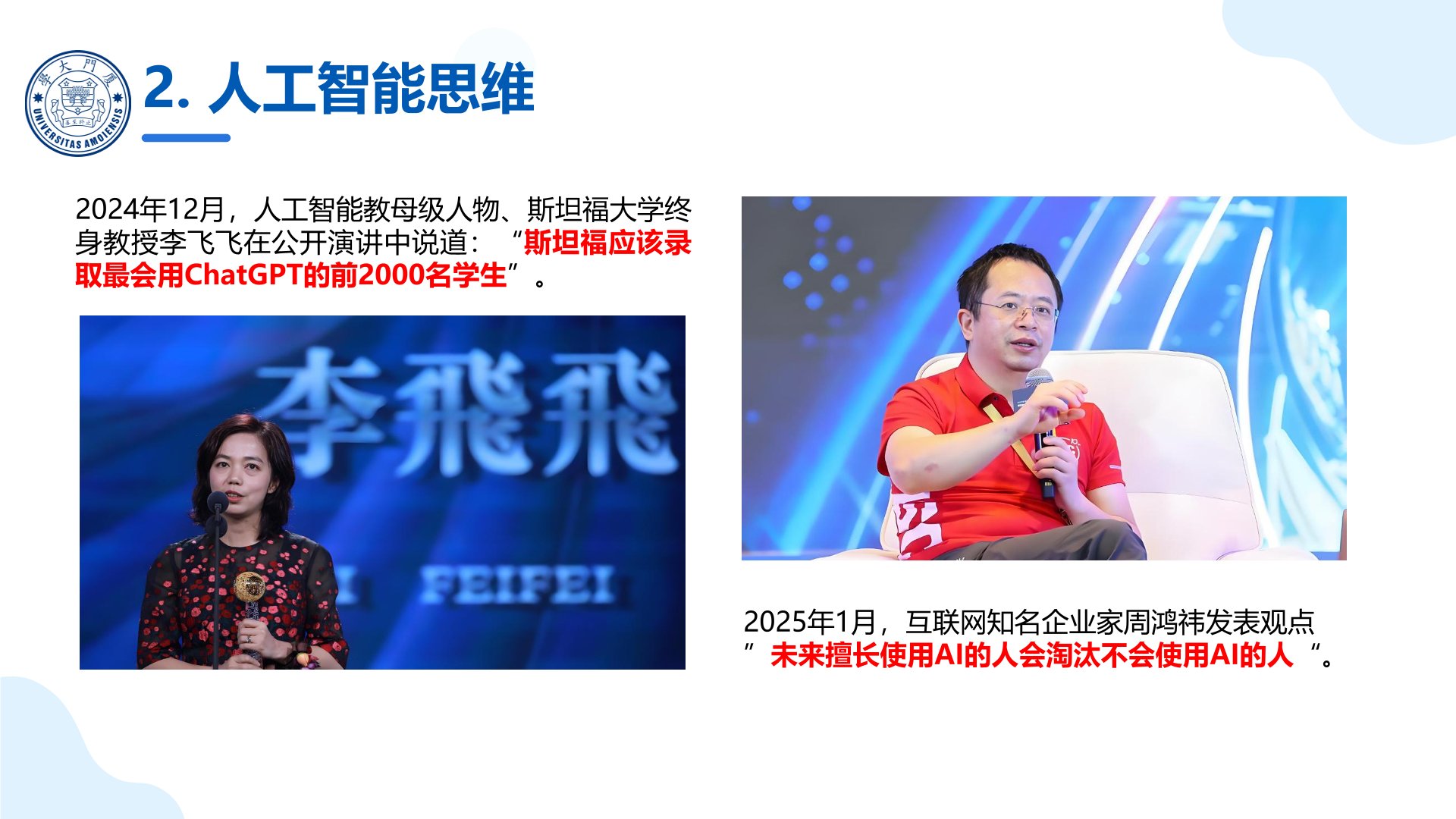 厦门大学:《DeepSeek大模型赋能高校教学和科研》120页PPT免费下载(图6) 大模型:人工智能的前沿.jpg