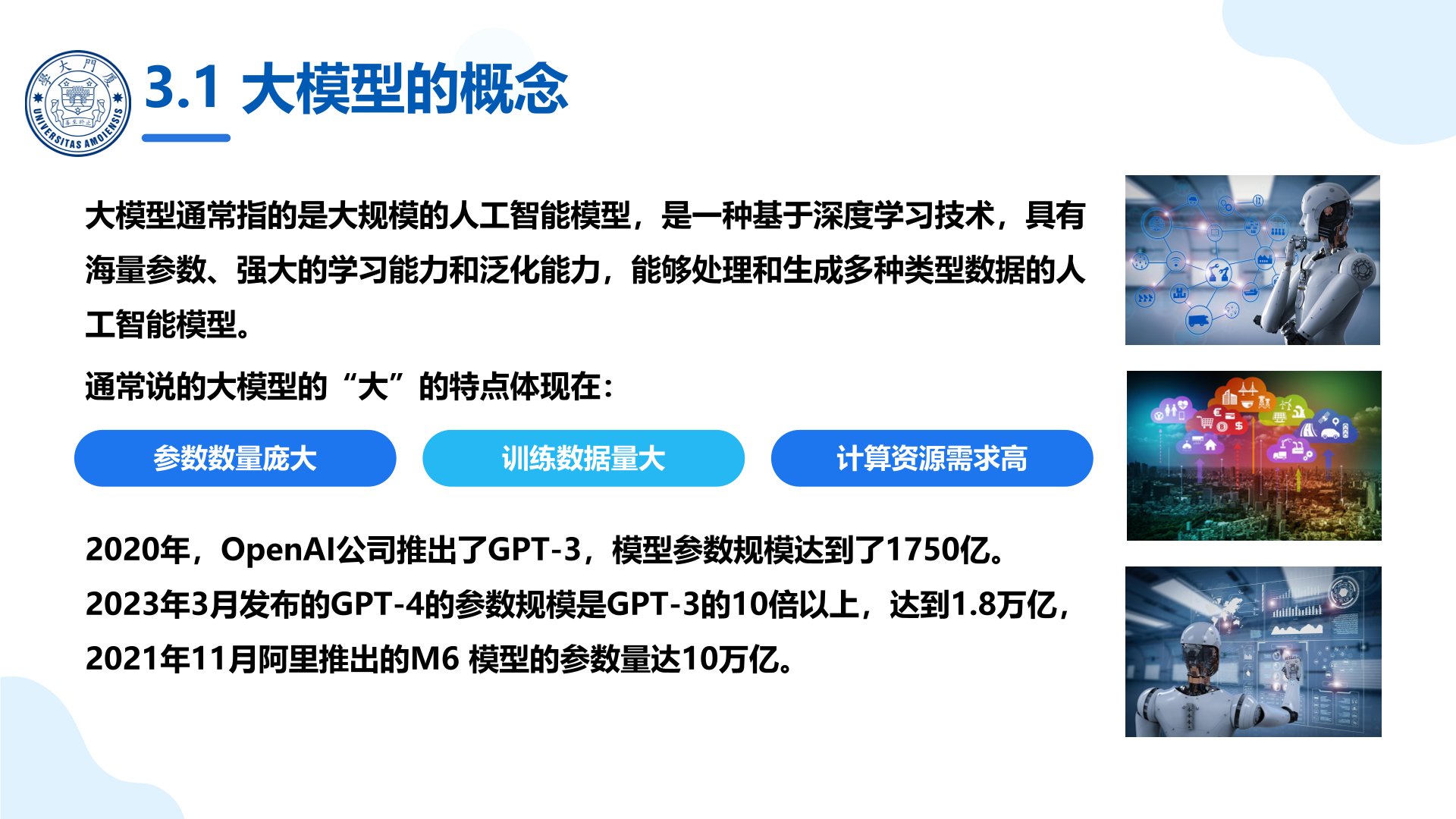 厦门大学:《DeepSeek大模型赋能高校教学和科研》120页PPT免费下载(图8) 大模型:人工智能的前沿.jpg
