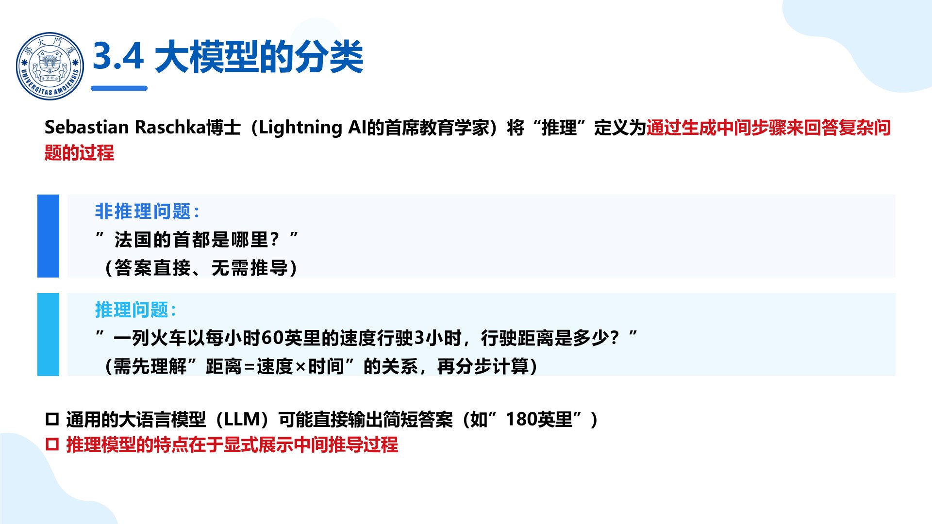 厦门大学:《DeepSeek大模型赋能高校教学和科研》120页PPT免费下载(图9) 高校本地部署DeepSeek大模型.jpg
