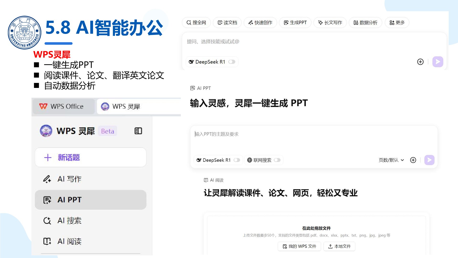 厦门大学:《DeepSeek大模型赋能高校教学和科研》120页PPT免费下载(图13) AIGC应用与实践.jpg