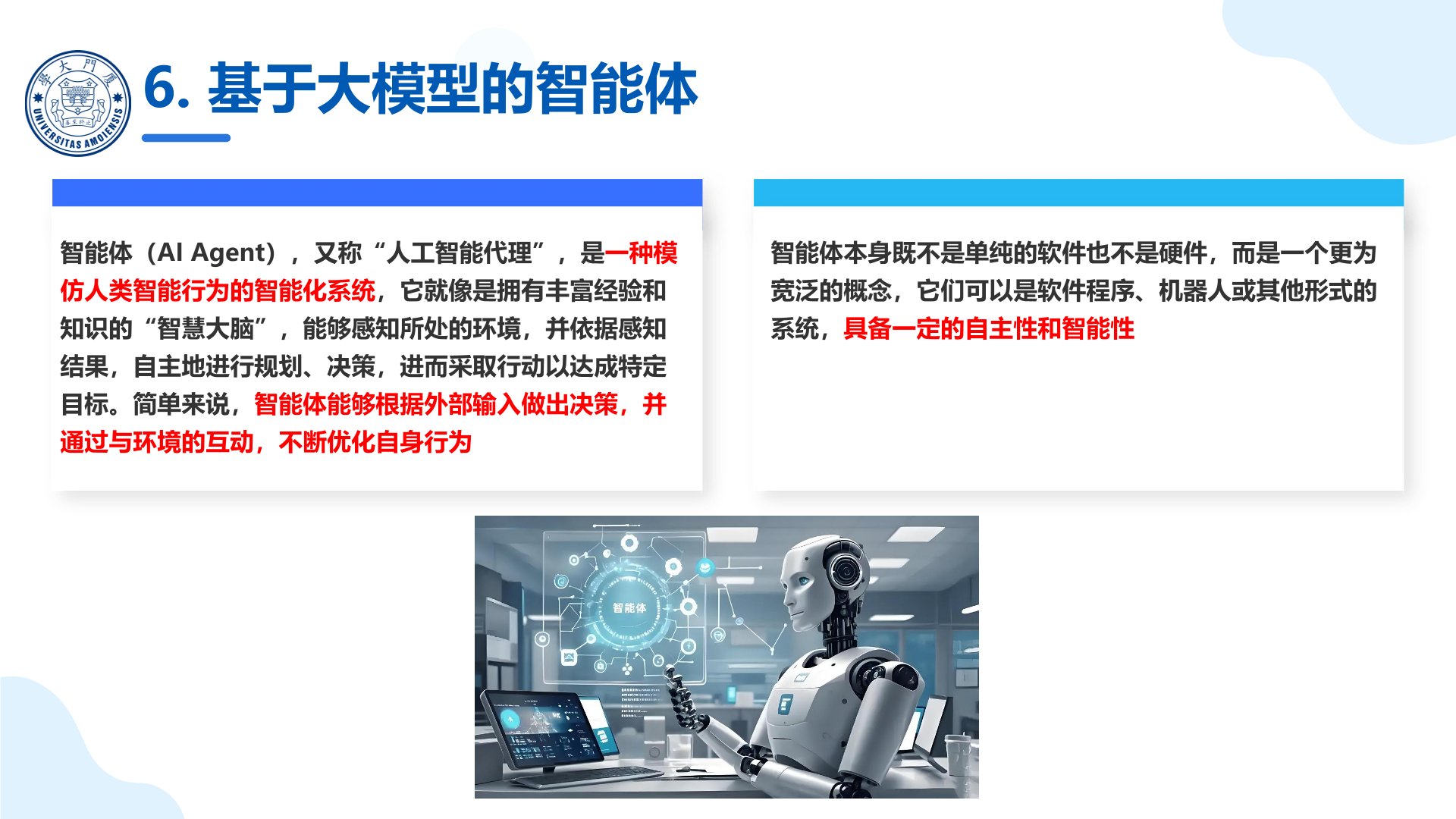 厦门大学:《DeepSeek大模型赋能高校教学和科研》120页PPT免费下载(图15) 基于大模型的智能体.jpg