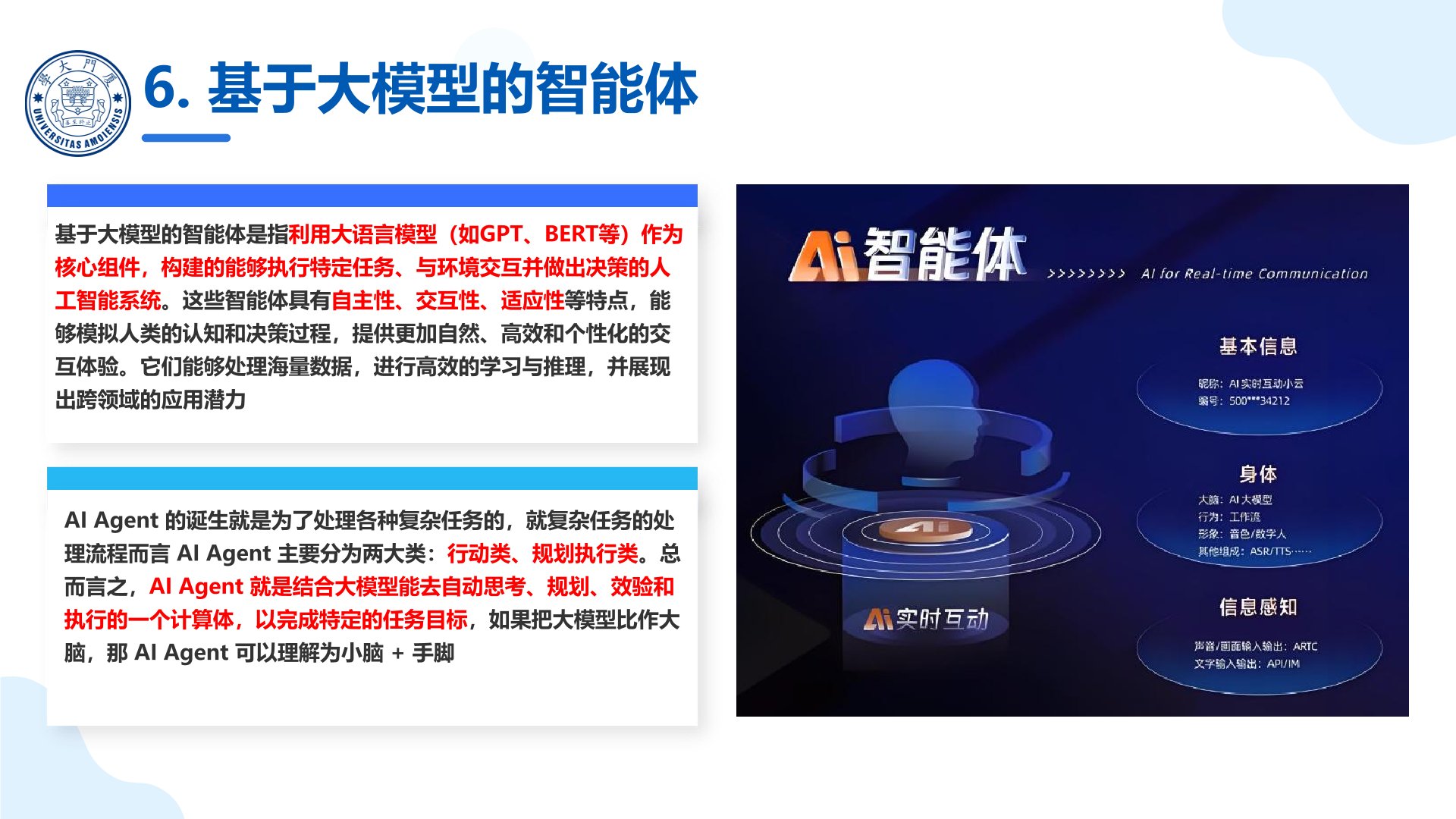 厦门大学:《DeepSeek大模型赋能高校教学和科研》120页PPT免费下载(图16) 基于大模型的智能体.jpg