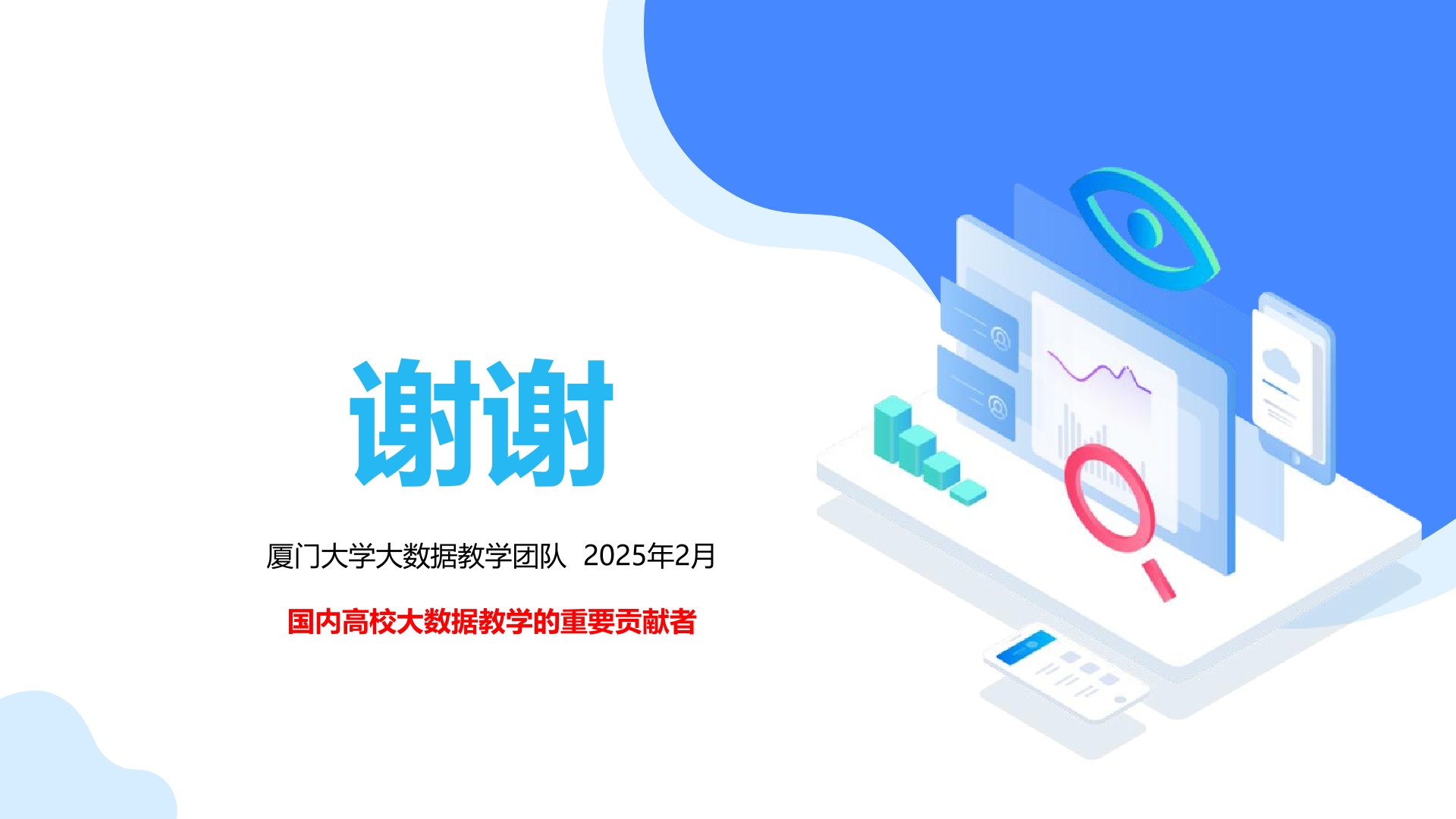 厦门大学:《DeepSeek大模型赋能高校教学和科研》120页PPT免费下载(图24) AI赋能高校教学.jpg