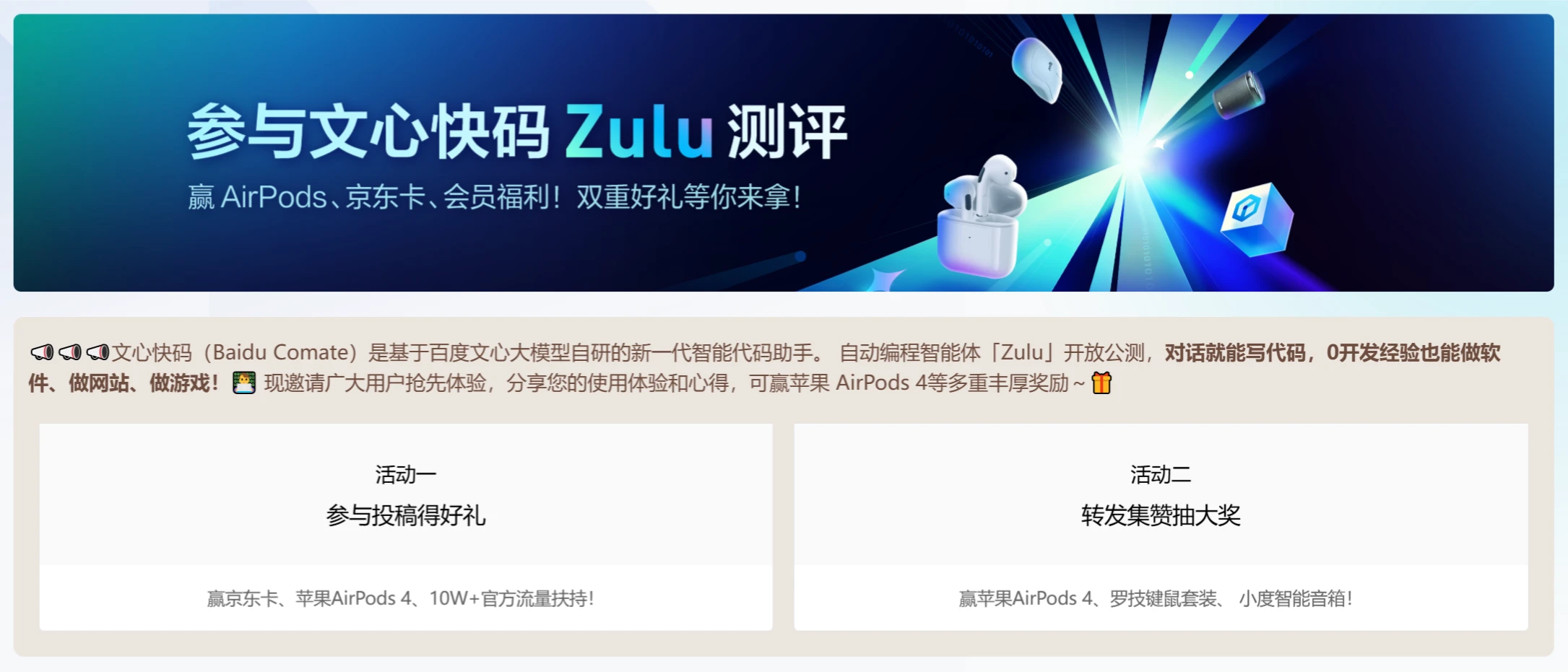 文心快码Zulu(图1) screenshot (11).webp