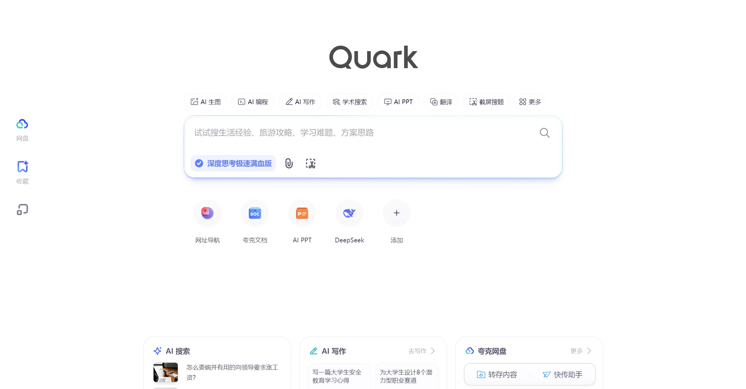 夸克网页版 夸克网页版.webp