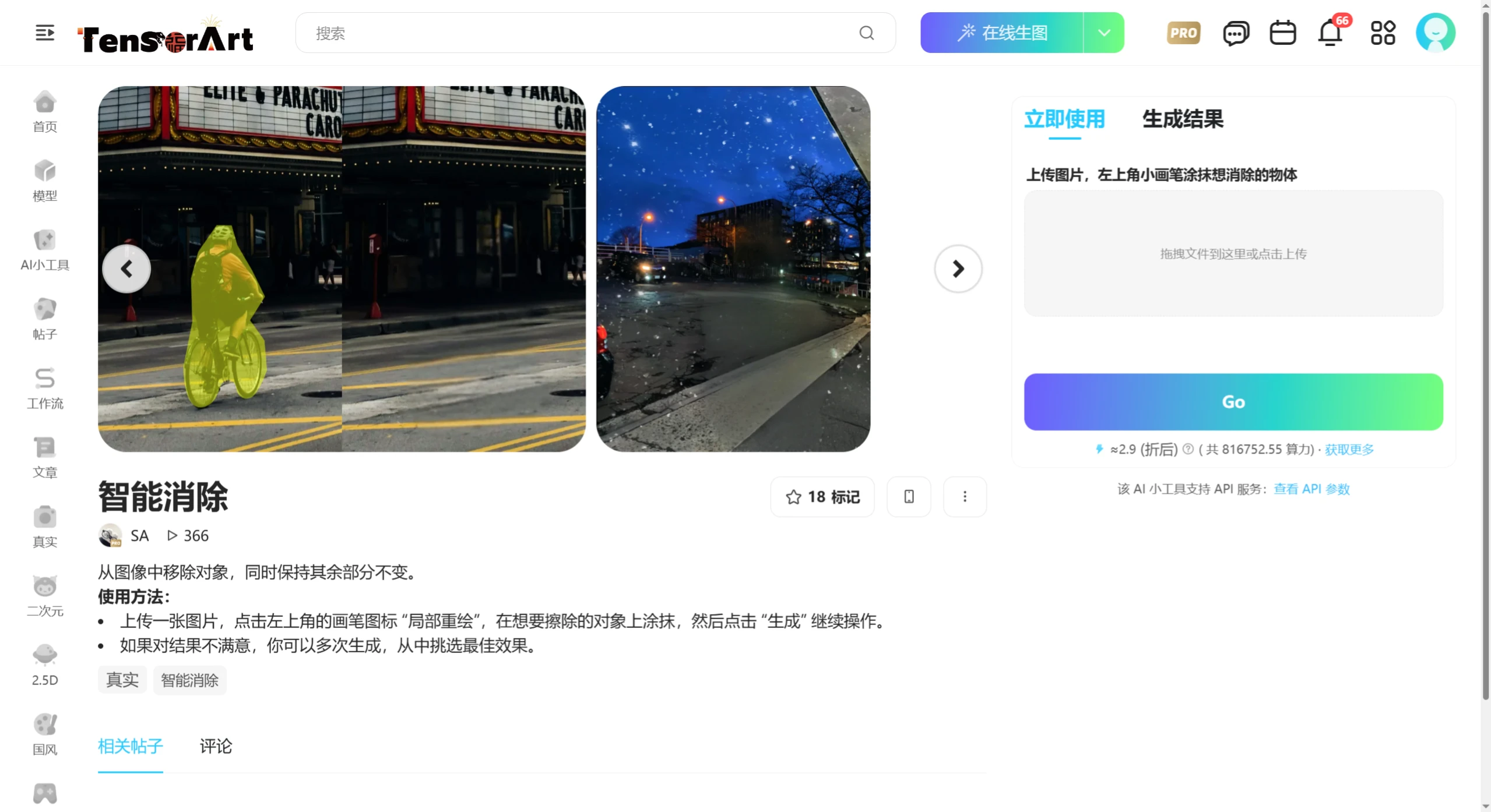 吐司AI-智能消除 吐司AI-智能消除.webp