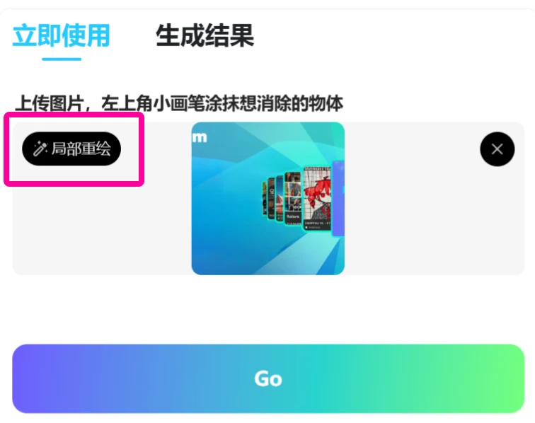 吐司AI-智能消除使用方法 吐司AI-智能消除使用方法.webp