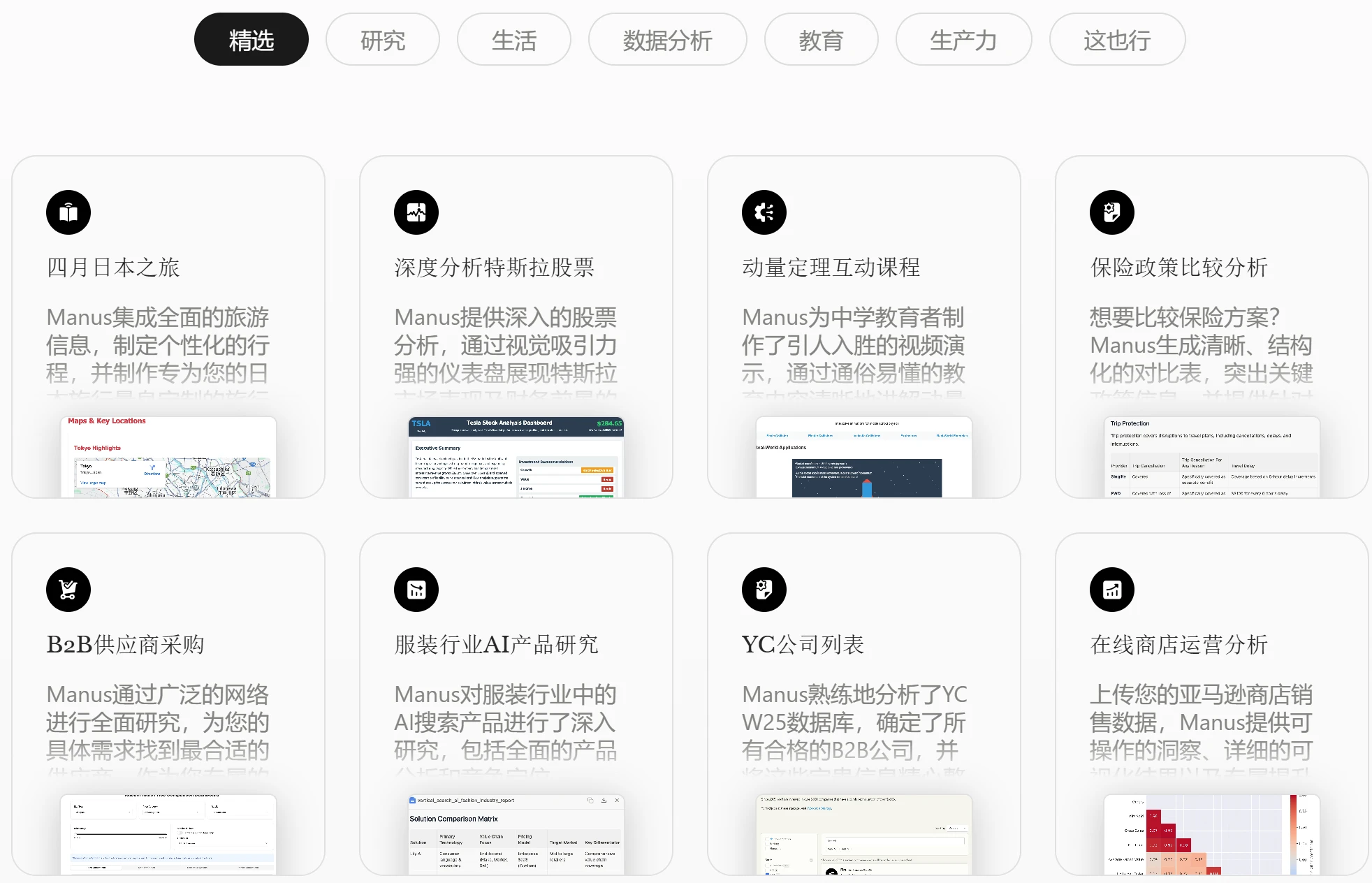 ManusAI应用场景 ManusAI应用场景.webp