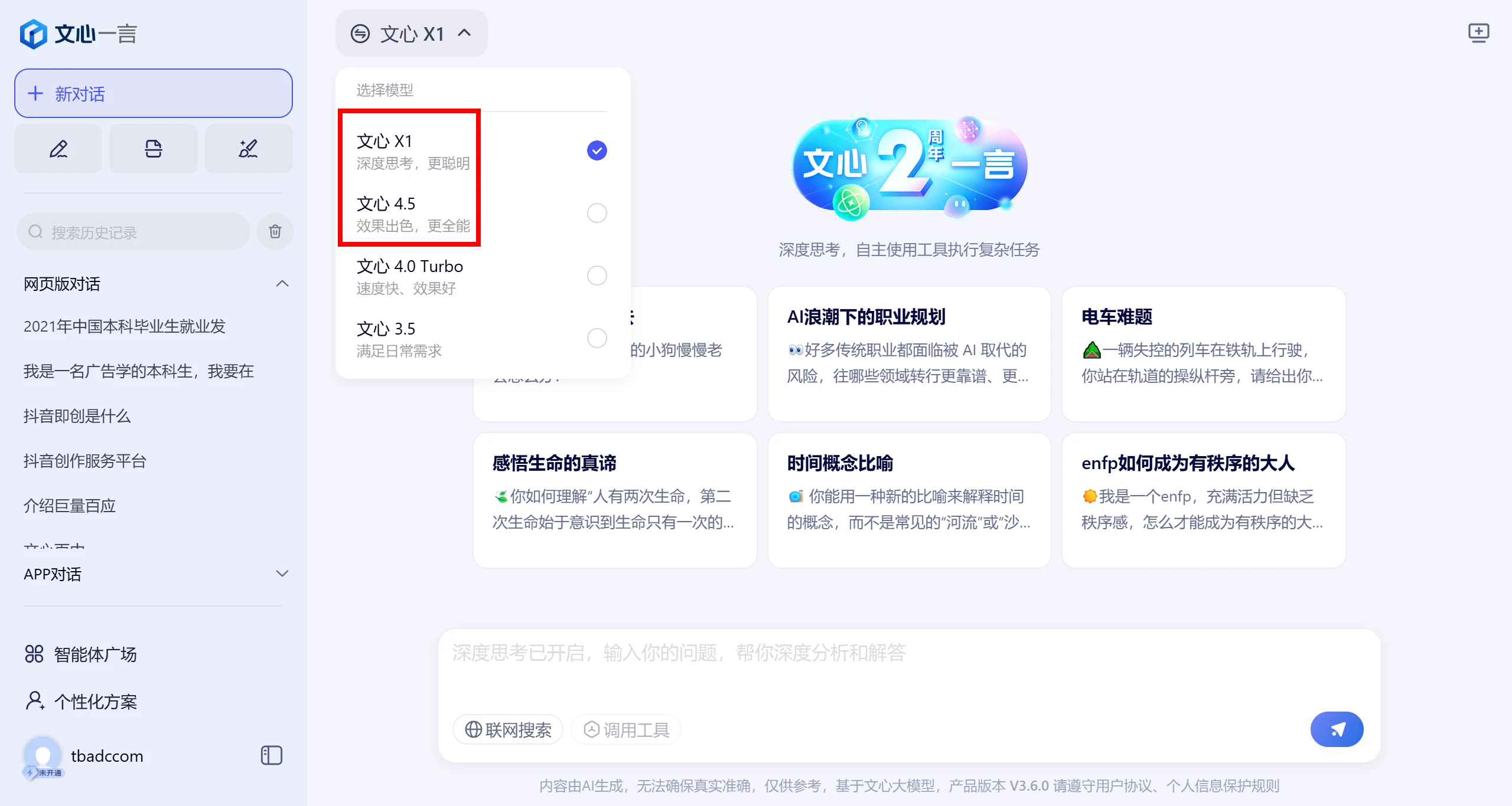 文心大模型X1:百度发布的一款深度思考模型,性能对标DeepSeek-R1(图1) screenshot (37).webp