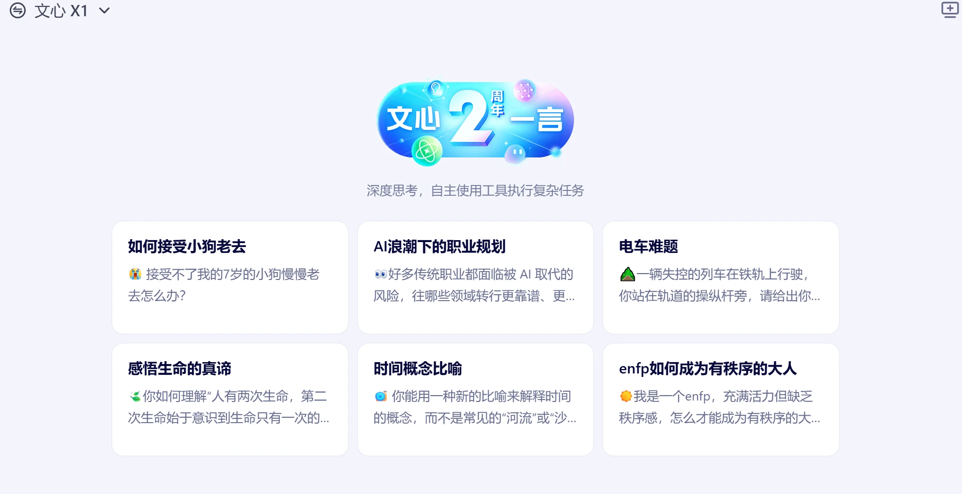 文心X1模型:百度发布的一款深度思考模型,性能对标DeepSeek-R1(图1) screenshot (38).webp