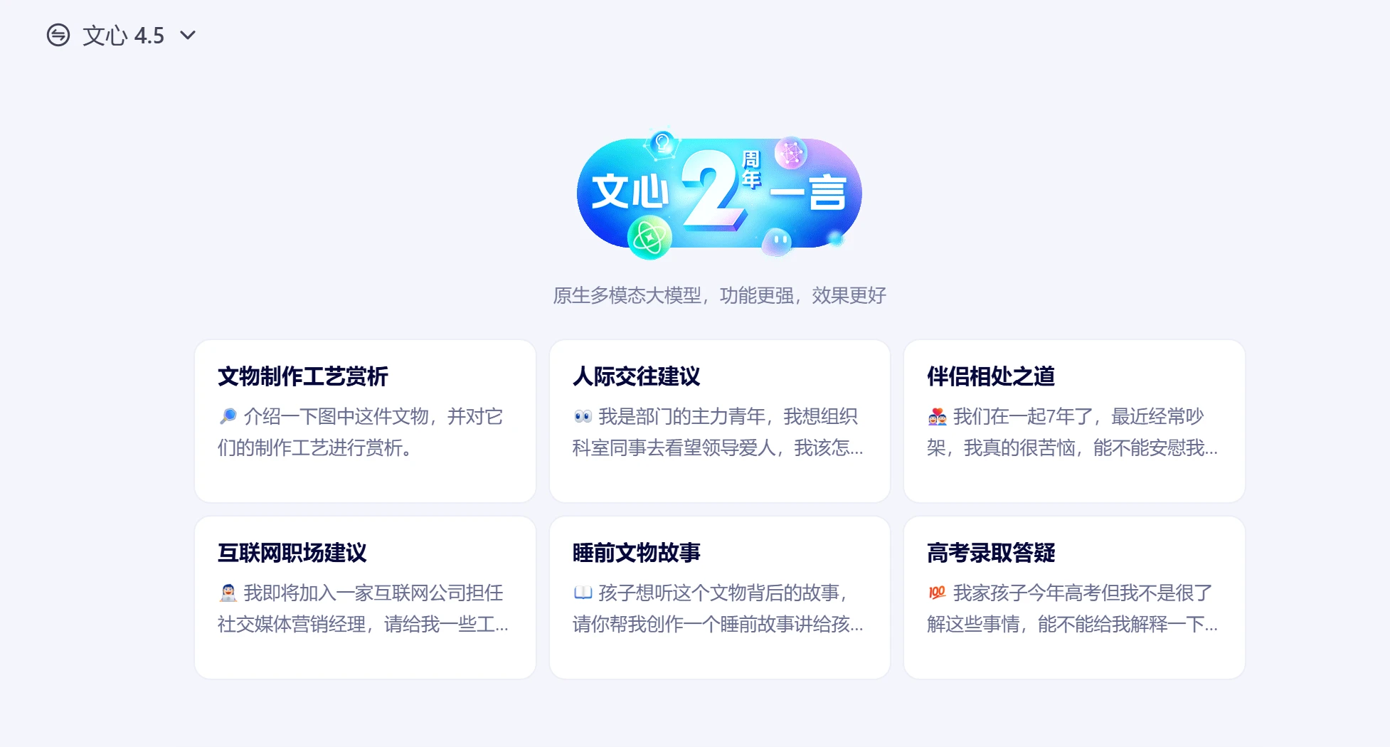 文心4.5大模型:百度自主研发的新一代原生多模态基础大模型