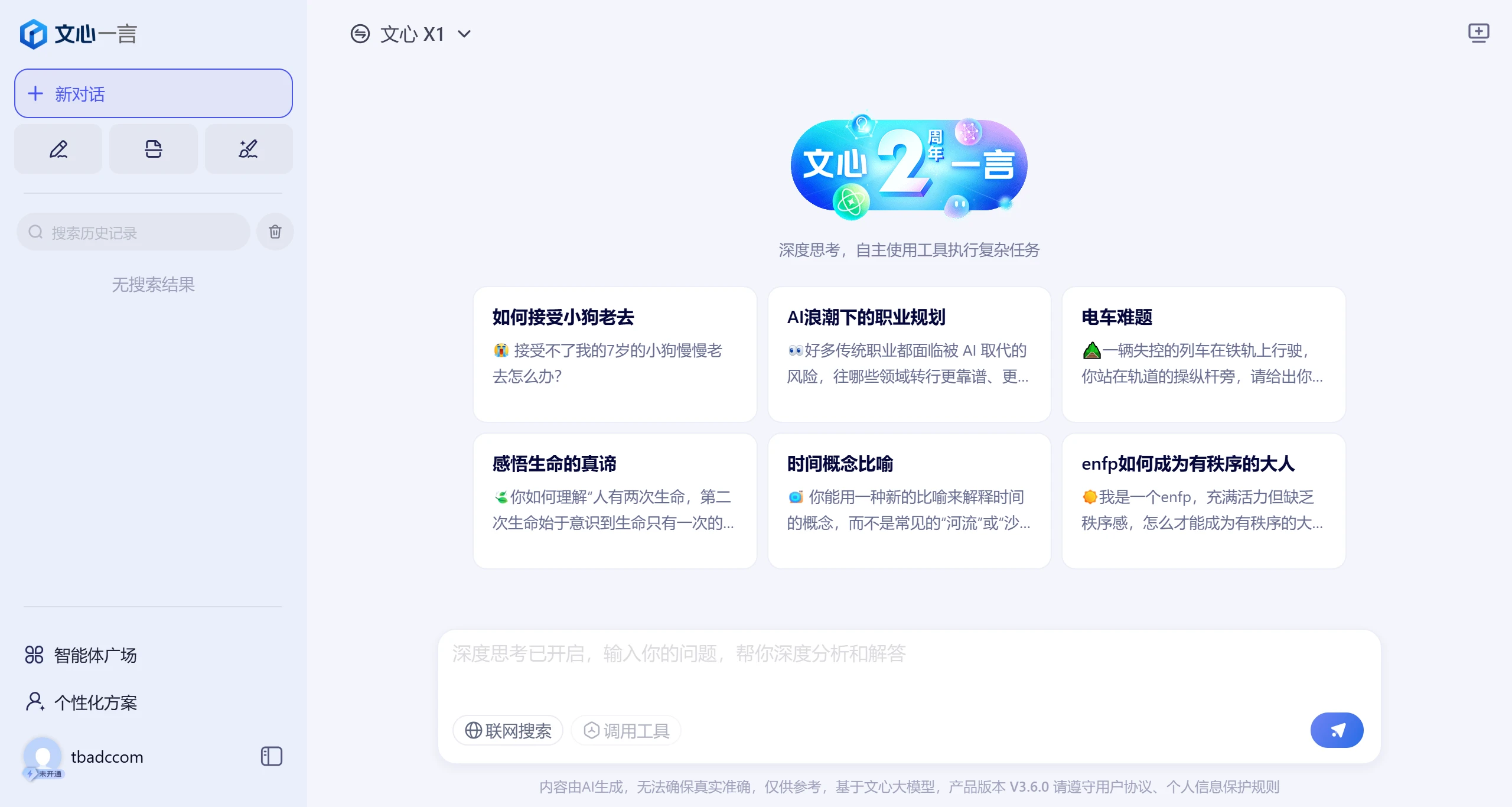 文心大模型X1 文心大模型X1.webp