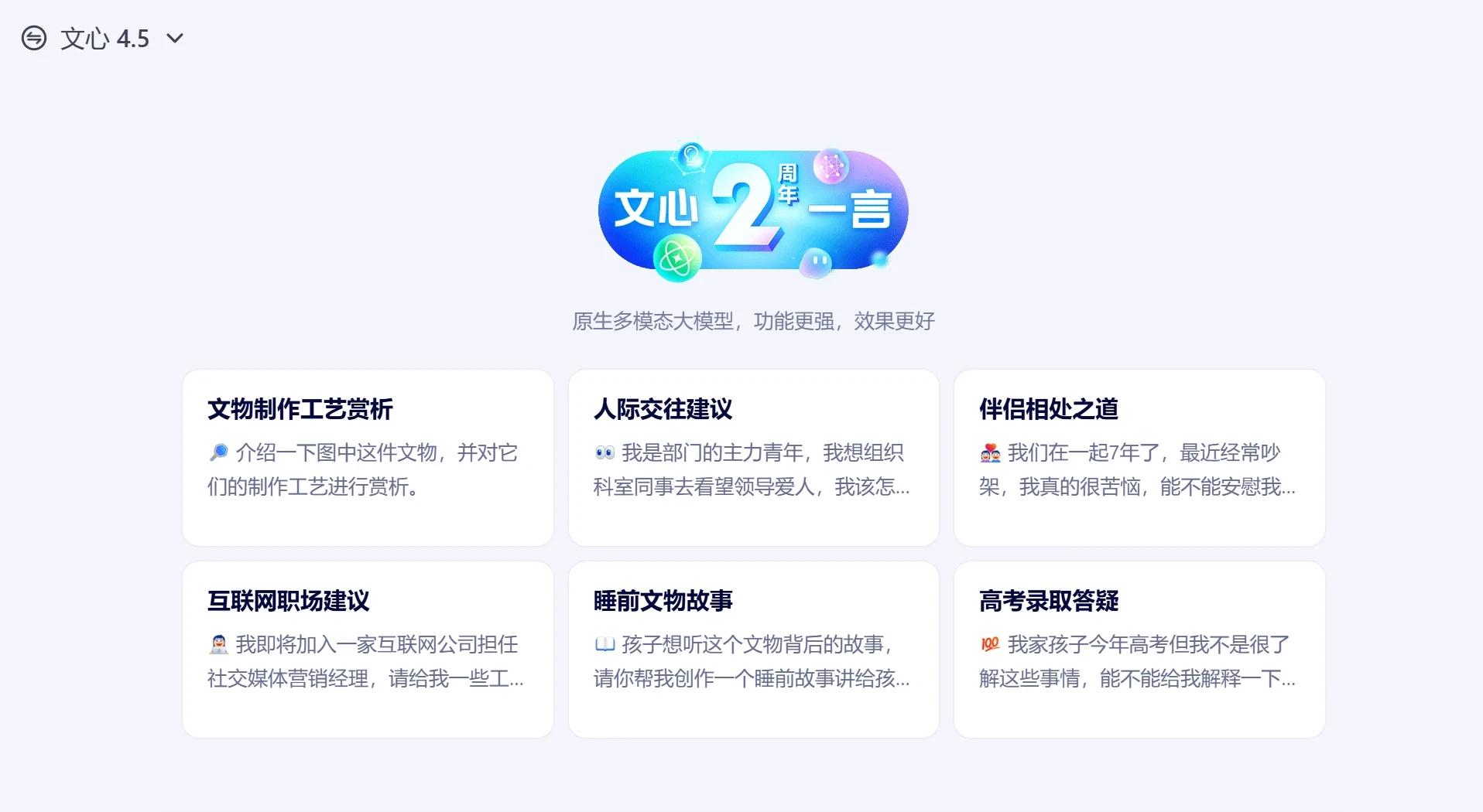 文心大模型4.5与GPT4.5的对比分析,哪个更好?(图1) screenshot (39) (1).webp