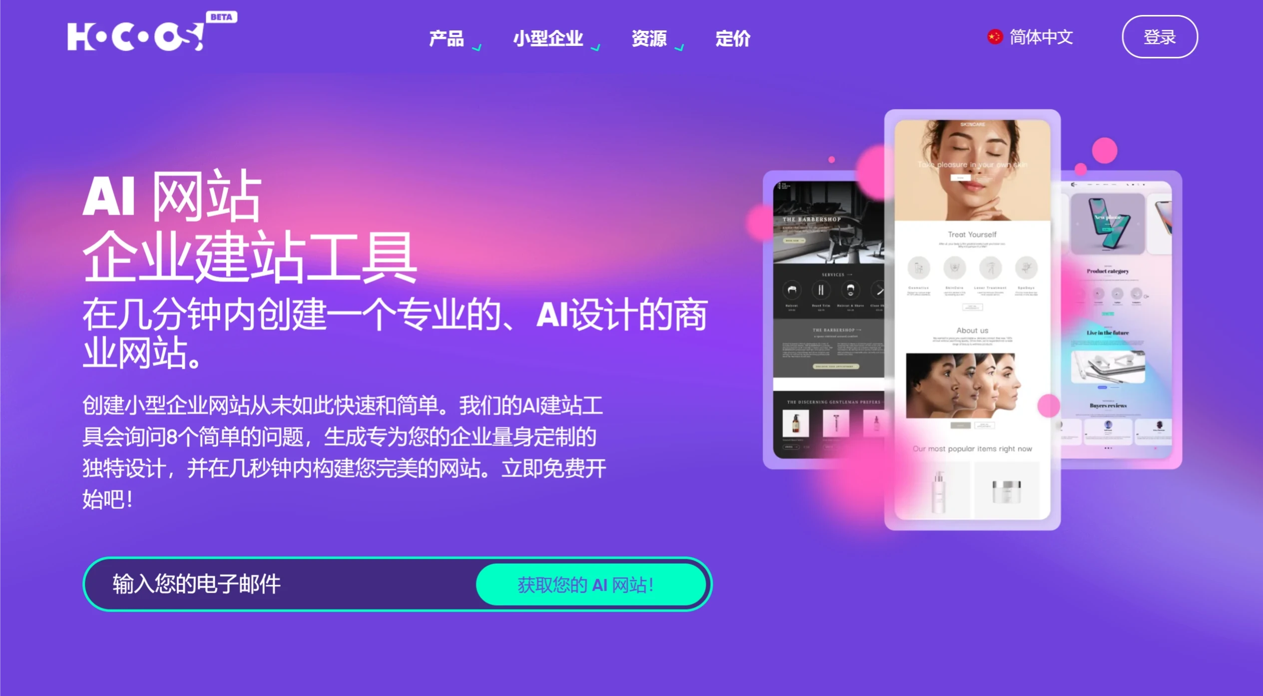Hocoos AI:基于AI的无代码网站生成工具,轻松生成专业网站和在线商店 Hocoos AI:基于AI的无代码网站生成工具,轻松生成专业网站和在线商店.webp
