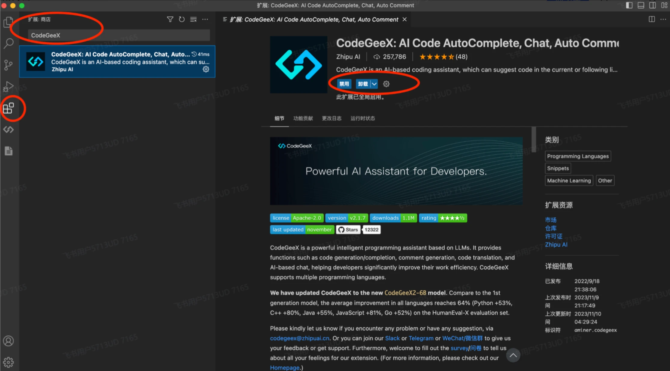 安装 CodeGeeX 插件 安装 CodeGeeX 插件.webp