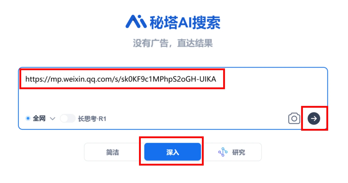 秘塔AI搜索生成互动网页功能怎么用？
